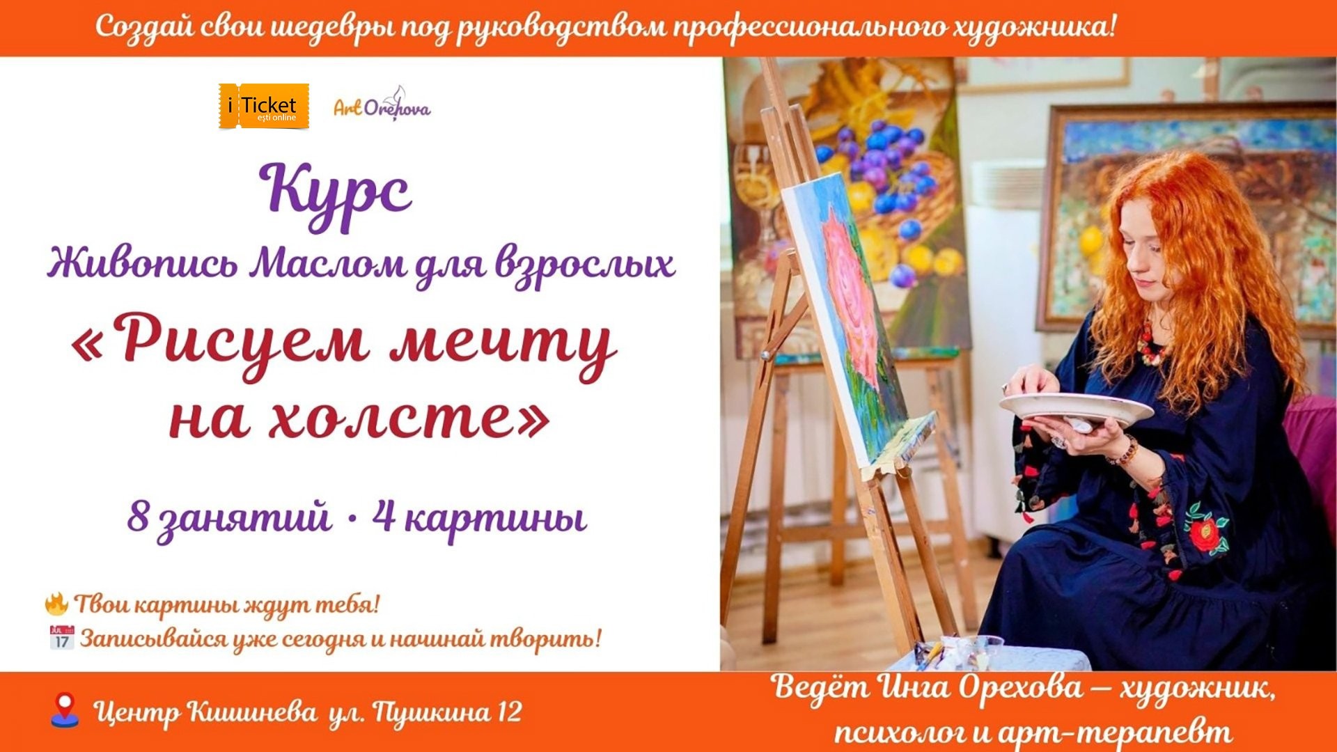 Эффективные уроки живописи маслом в Кишинёве!