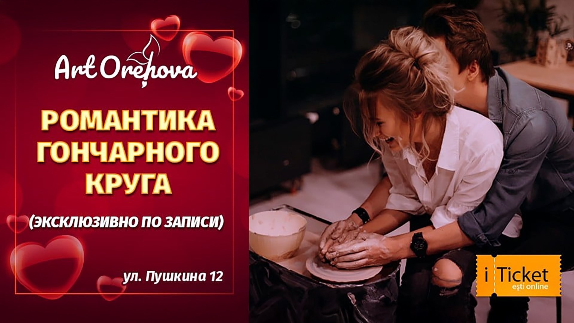 Мастер-класс:  Романтика гончарного круга!