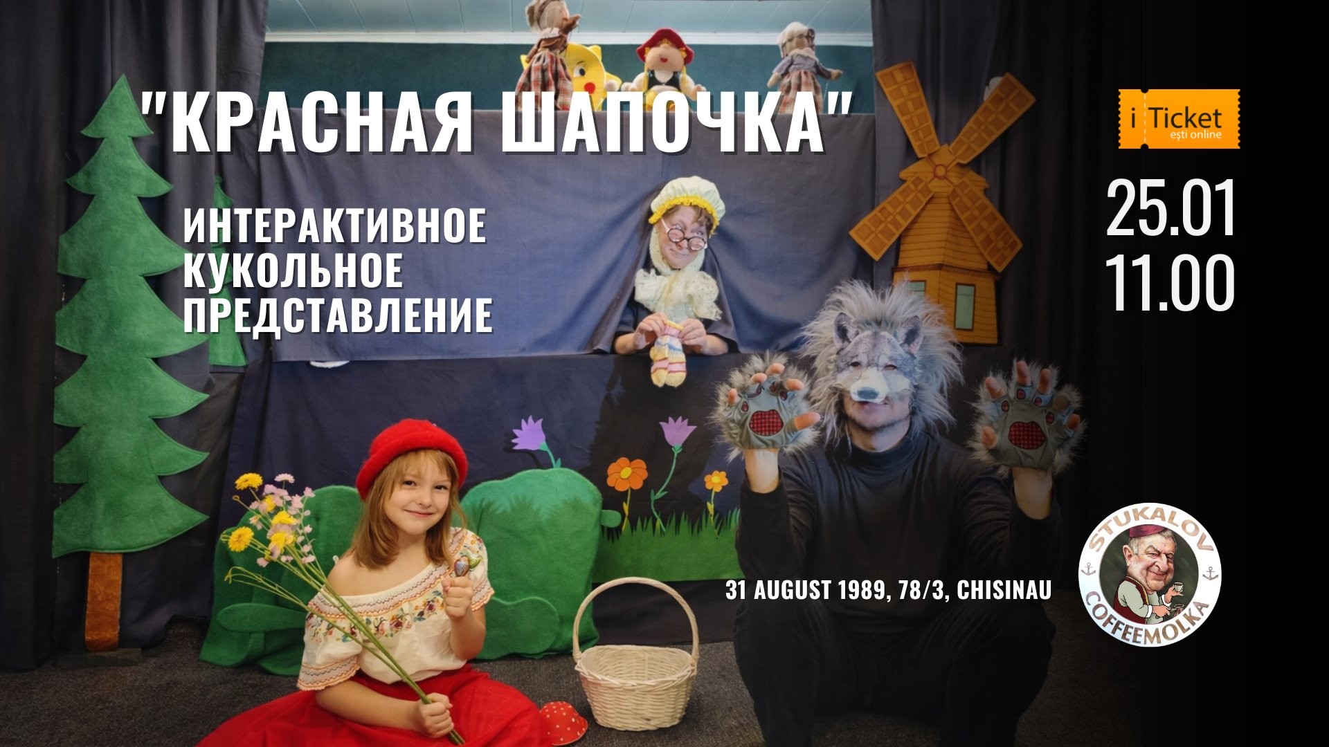 «Красная Шапочка» Интерактивное кукольное представление для детей