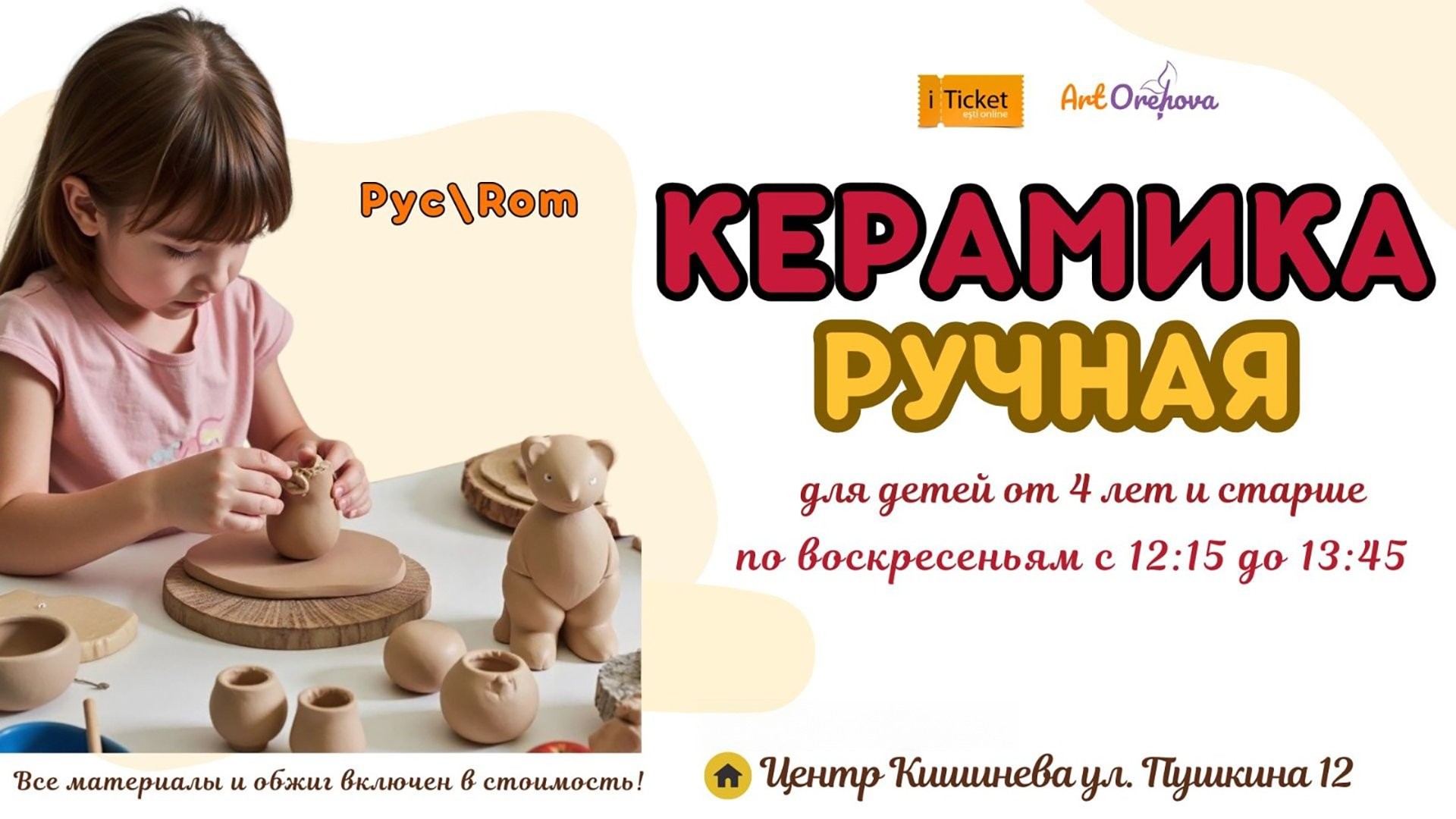 Мастер-класс:  Керамика ручная для детей 4+