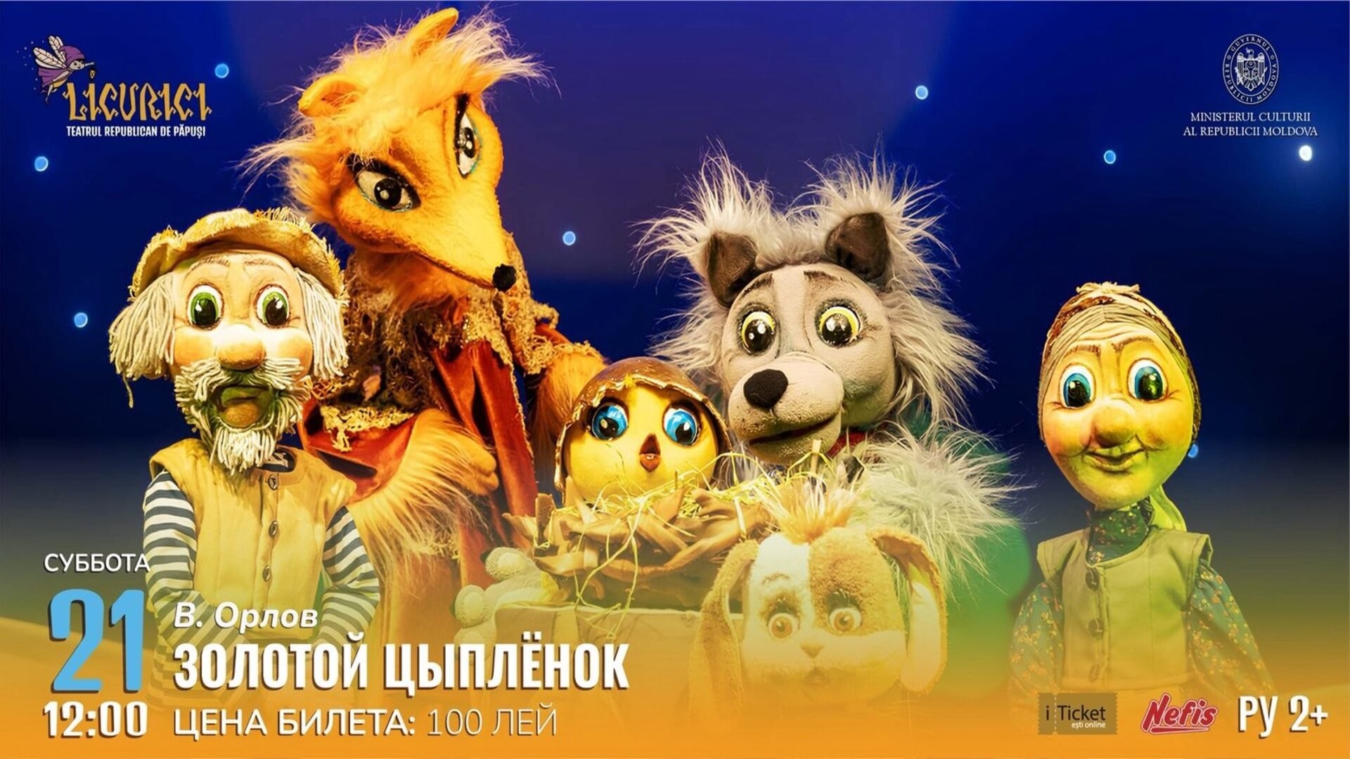 Золотой цыпленок