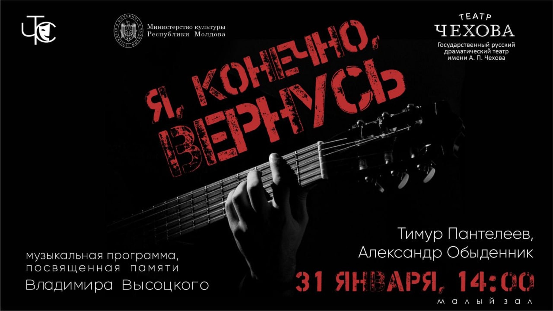 Я, КОНЕЧНО, ВЕРНУСЬ 31.01