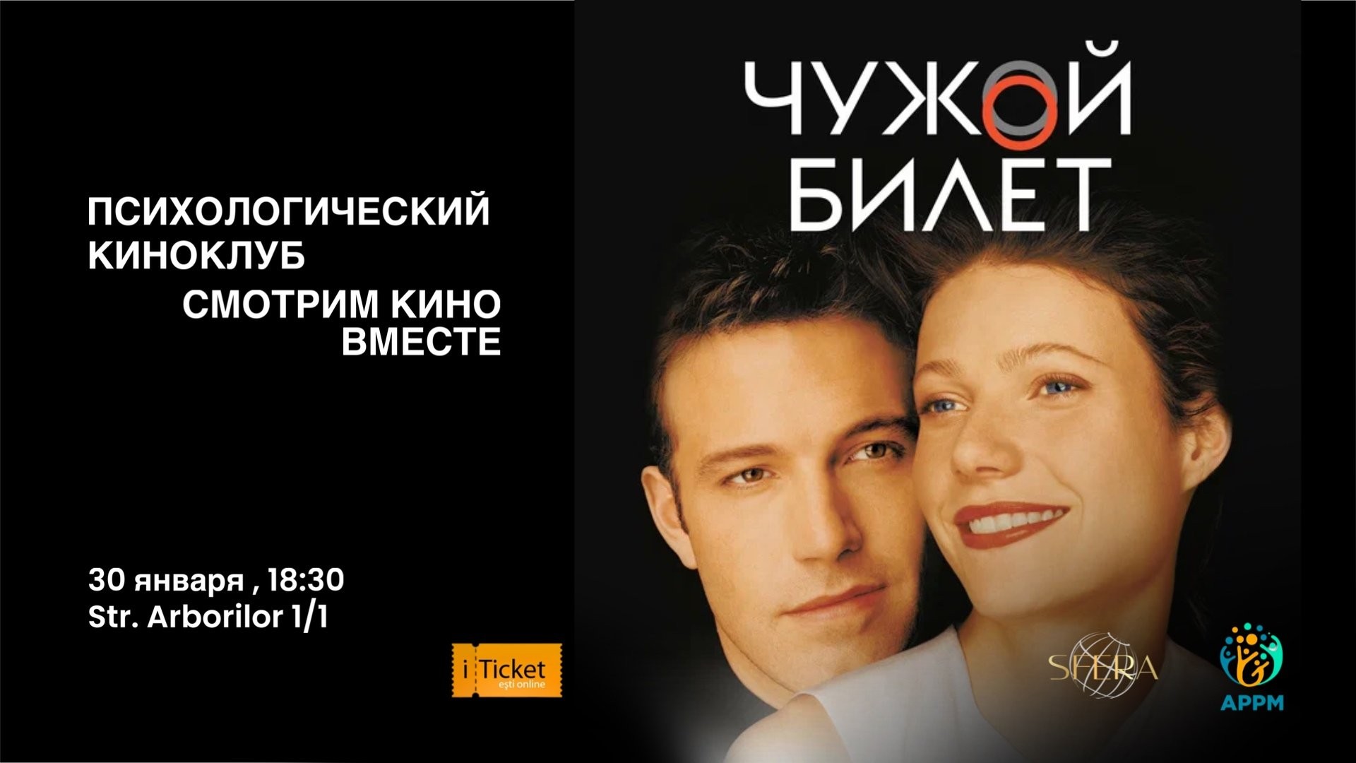 Психологический киноклуб !