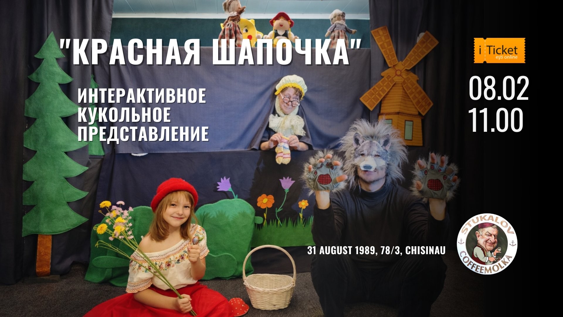 «Красная Шапочка» Интерактивное кукольное представление для детей