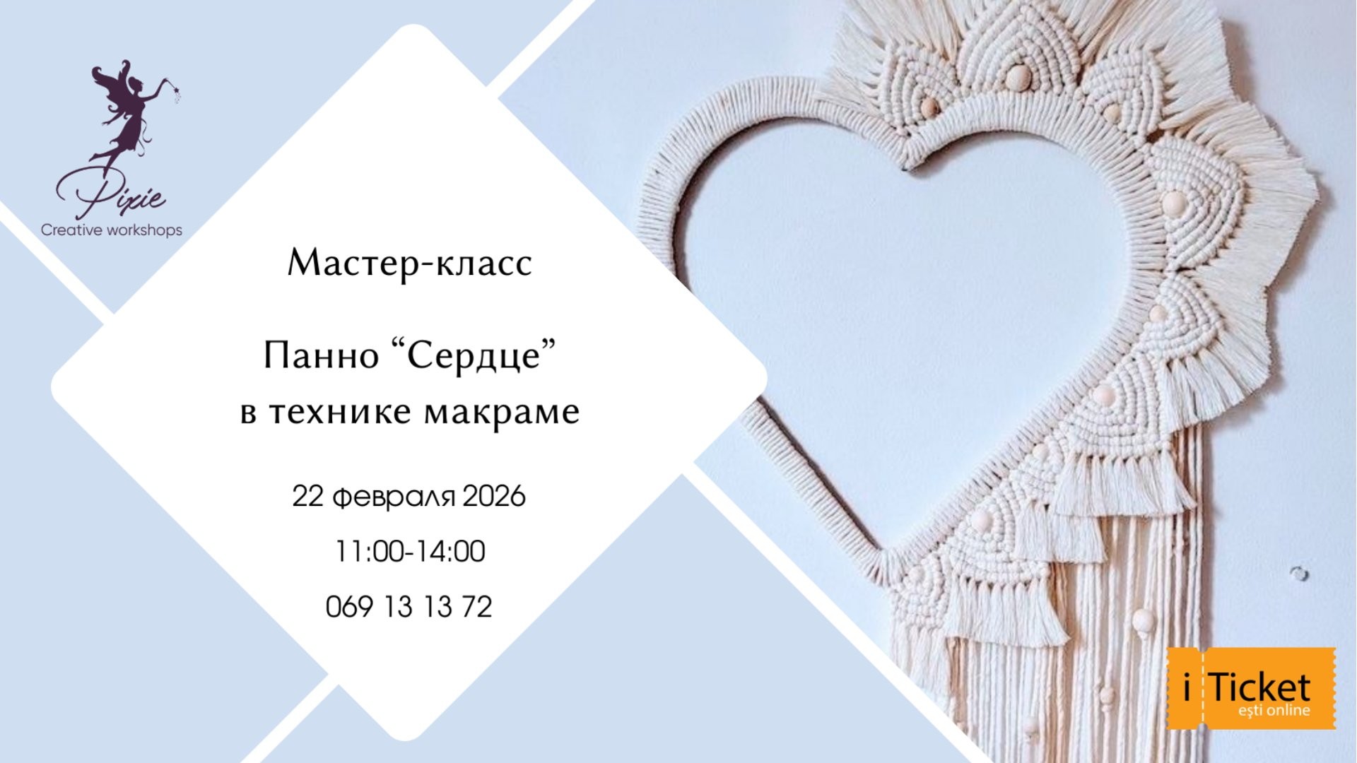 Мастер-класс по плетению макраме "Сердце"