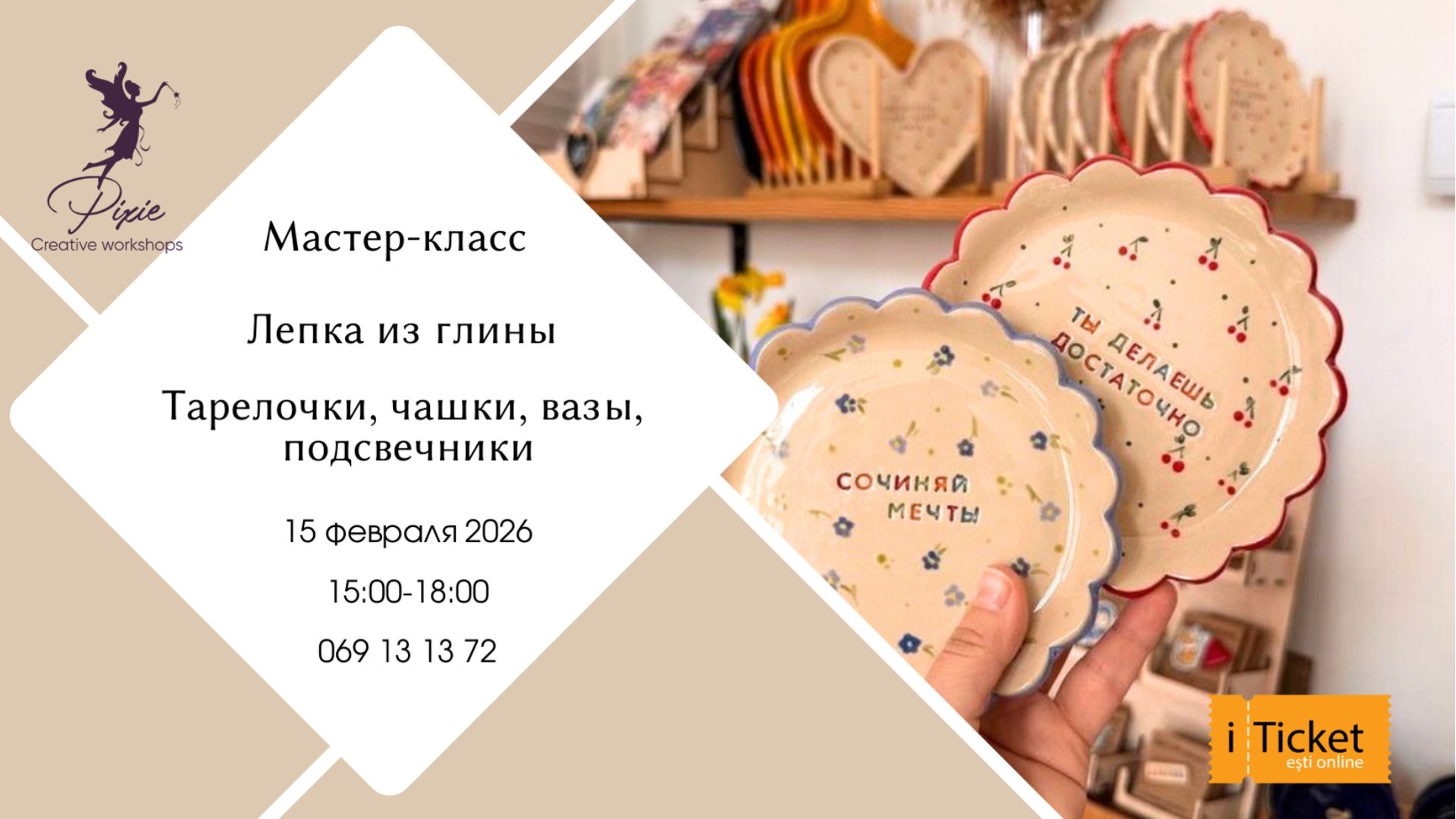 Лепка из глины