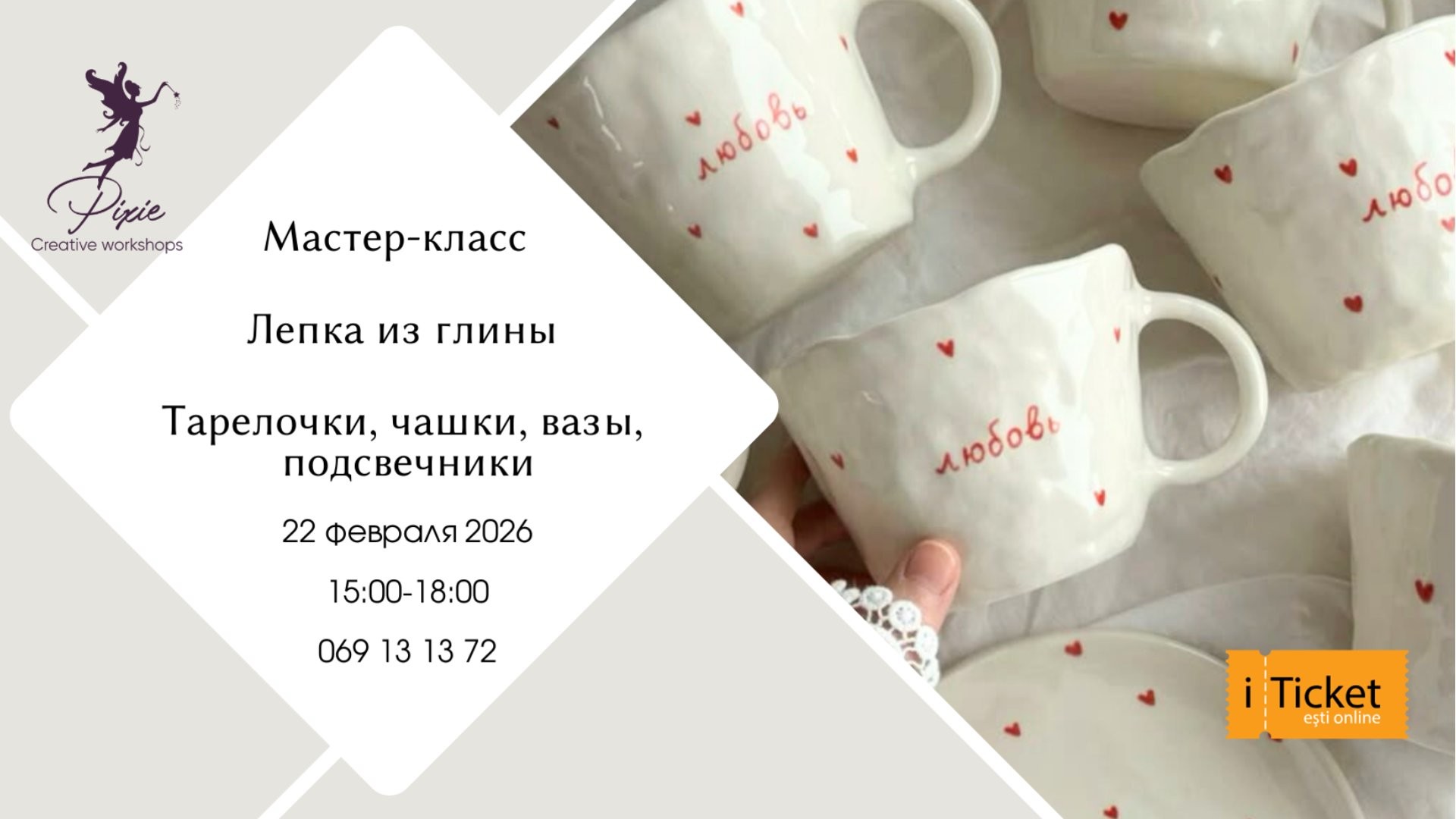 Мастер-класс: Лепка из глины