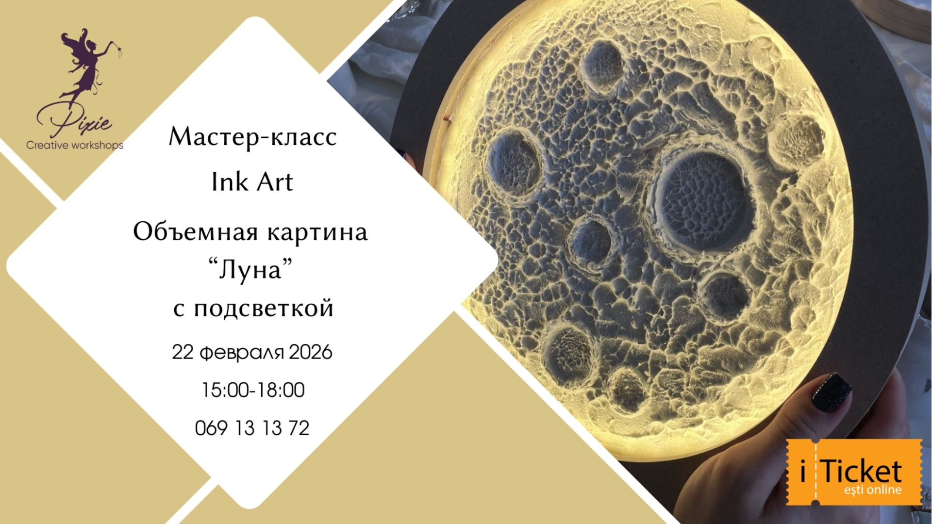 Мастер-класс: настенный светильник «Луна»