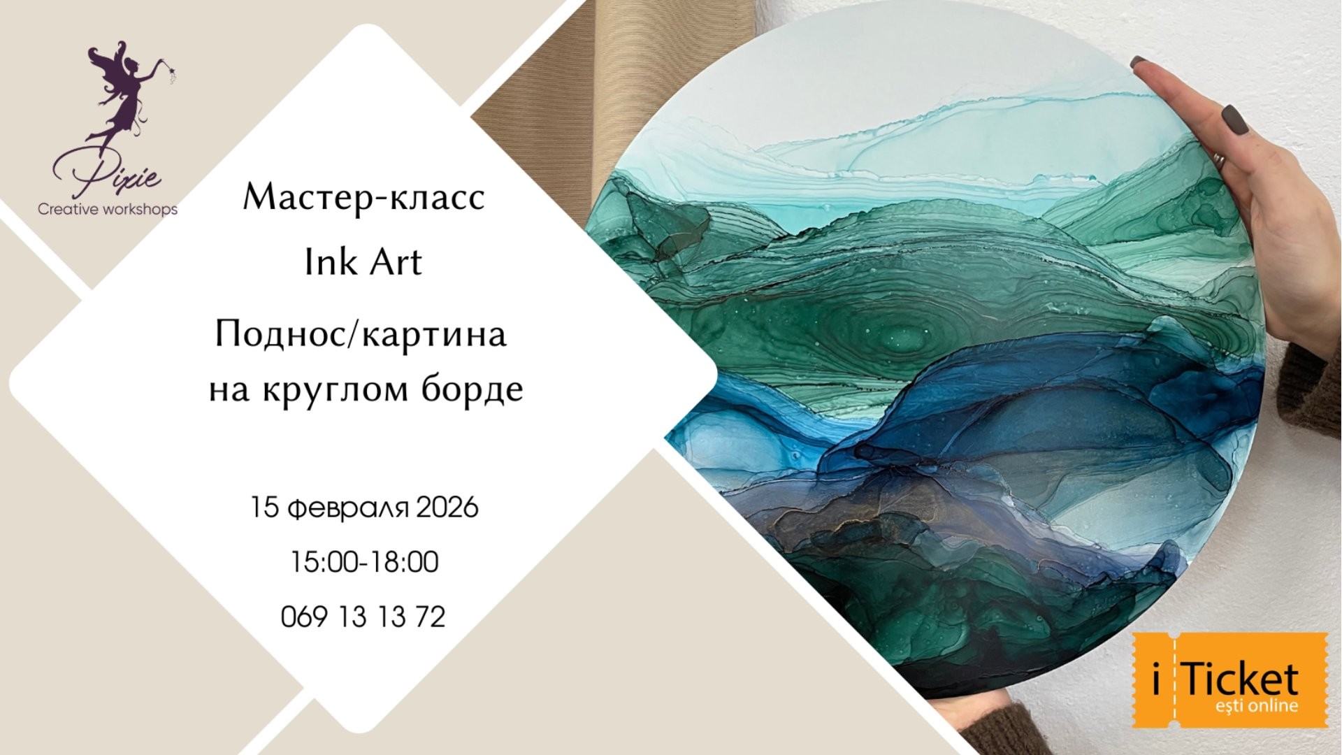 Мастер-класс: Роспись спиртовыми чернилами на круглом деревянном БОРДЕ