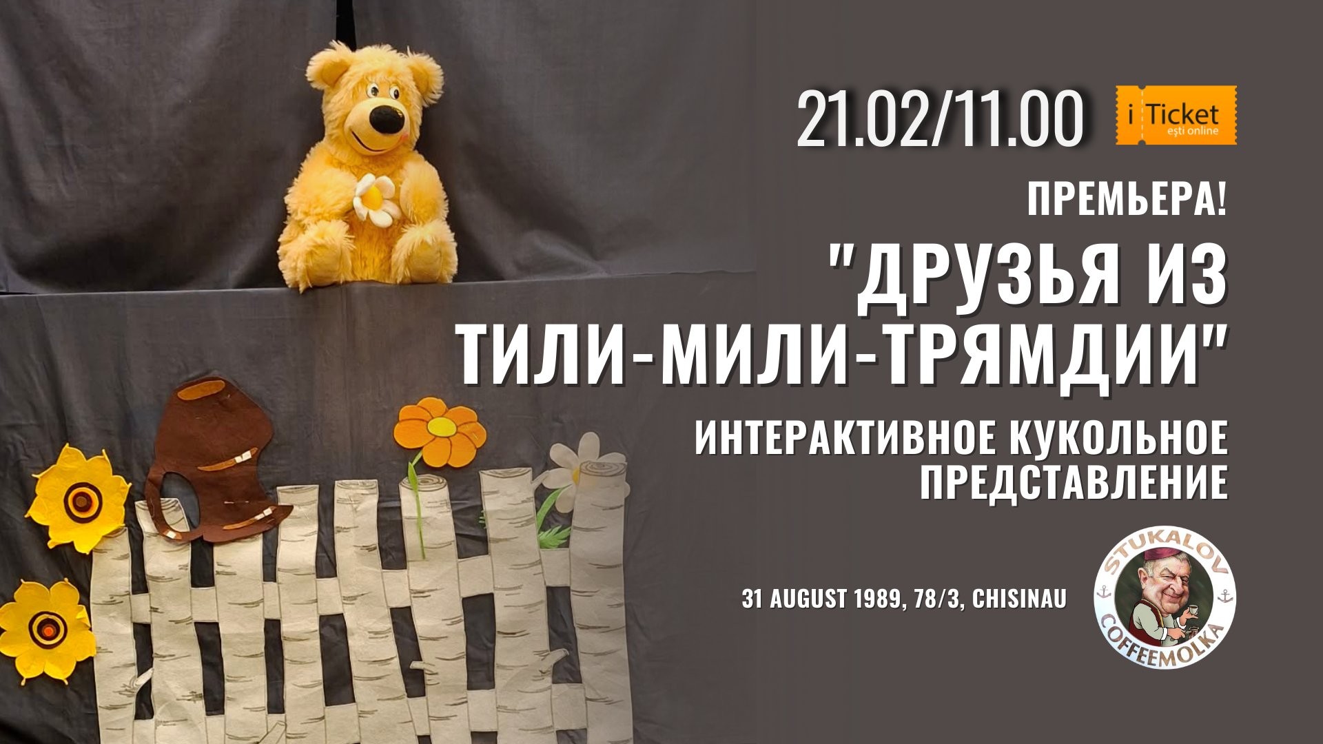 «Друзья из Тили-мили-трямдии» Интерактивное кукольное представление