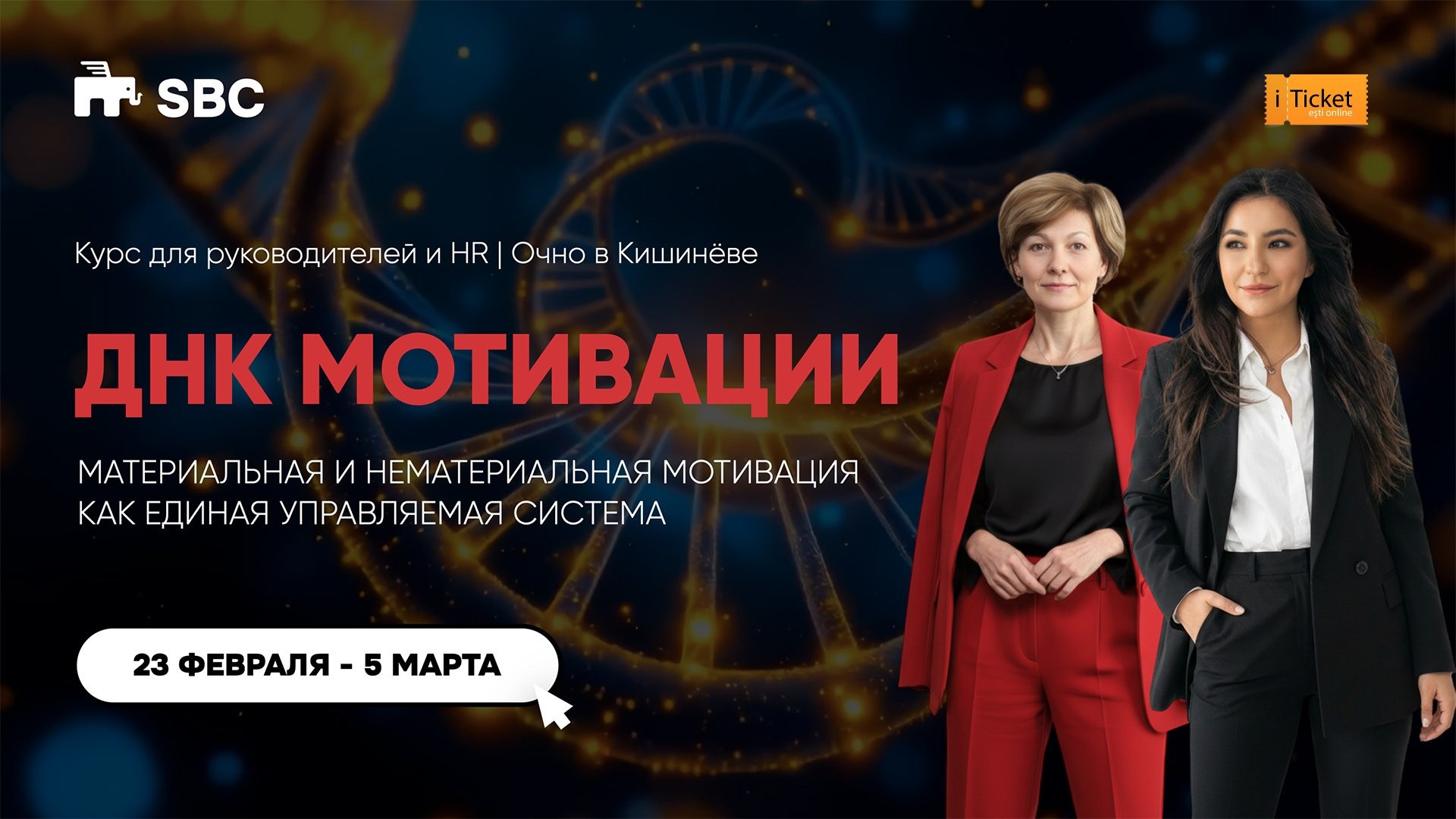 ДНК МОТИВАЦИИ