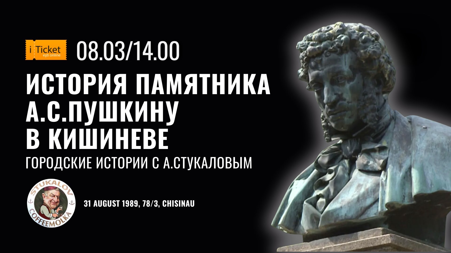 История парка А.С.Пушкина в Кишиневе.  Городские истории от Александра Стукалова