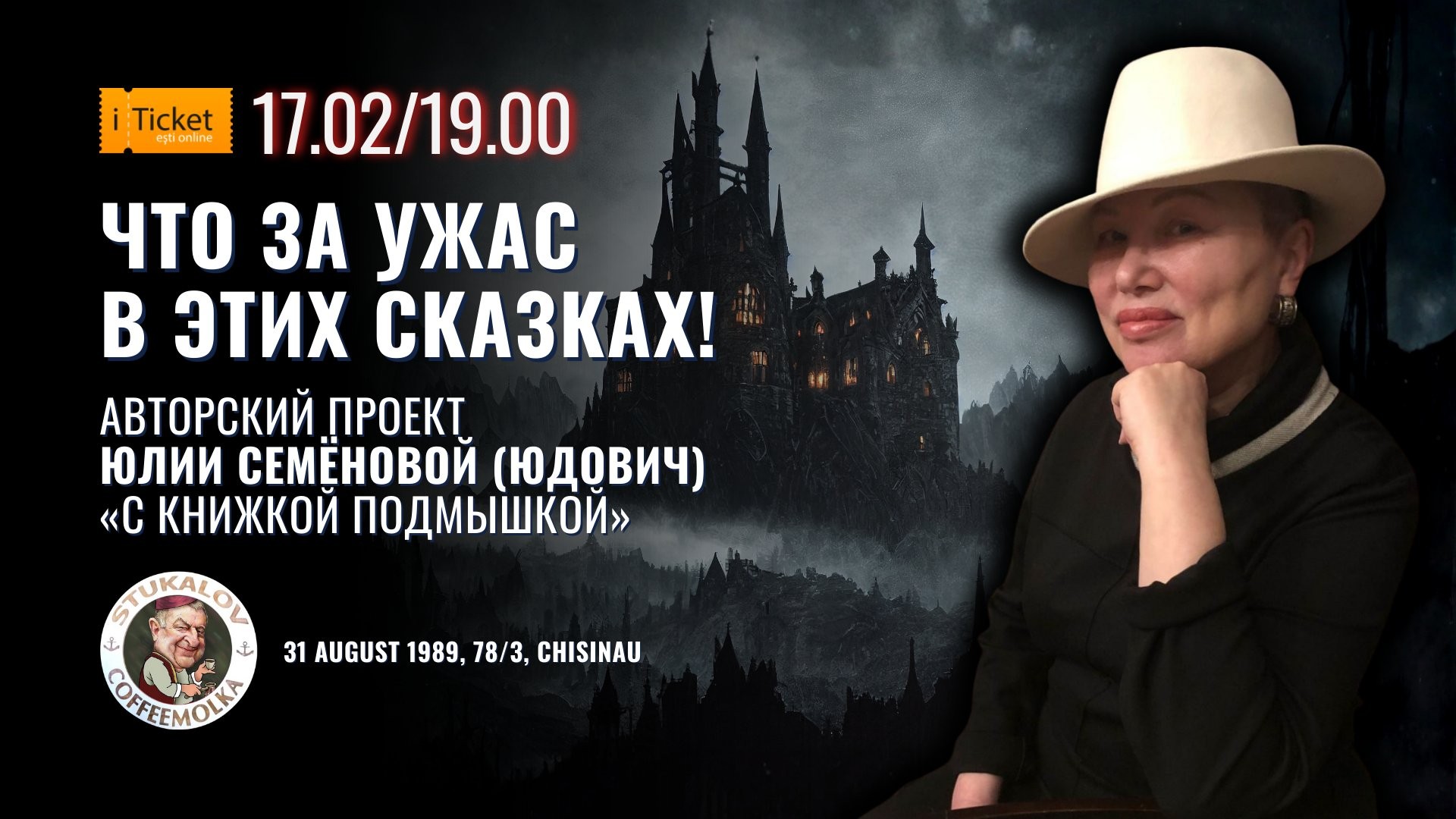 «Что за ужас в этих сказках!» Авторский проект Юлии Семёновой (Юдович) «С книжкой подмышкой»