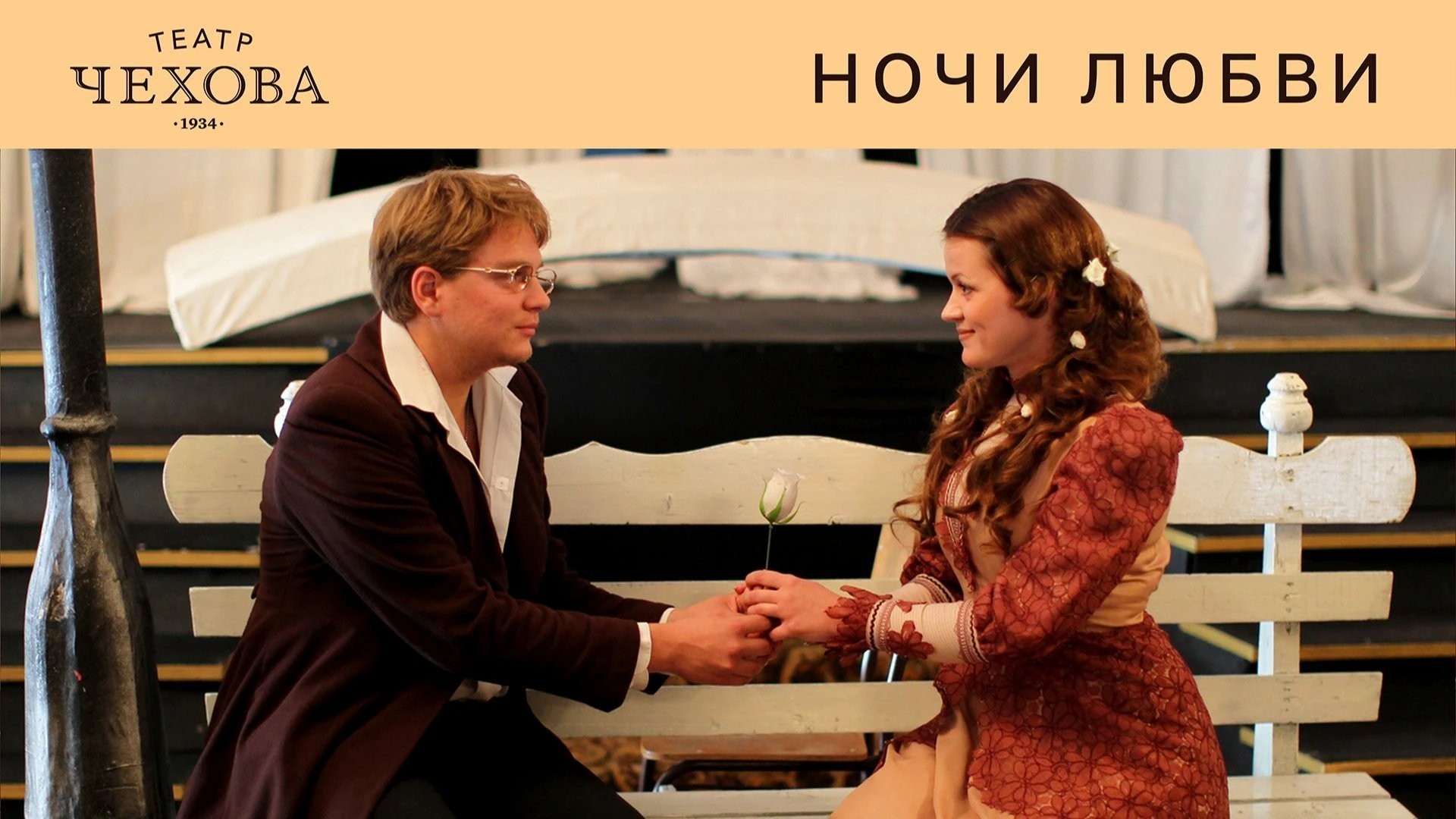 НОЧИ ЛЮБВИ 29.03