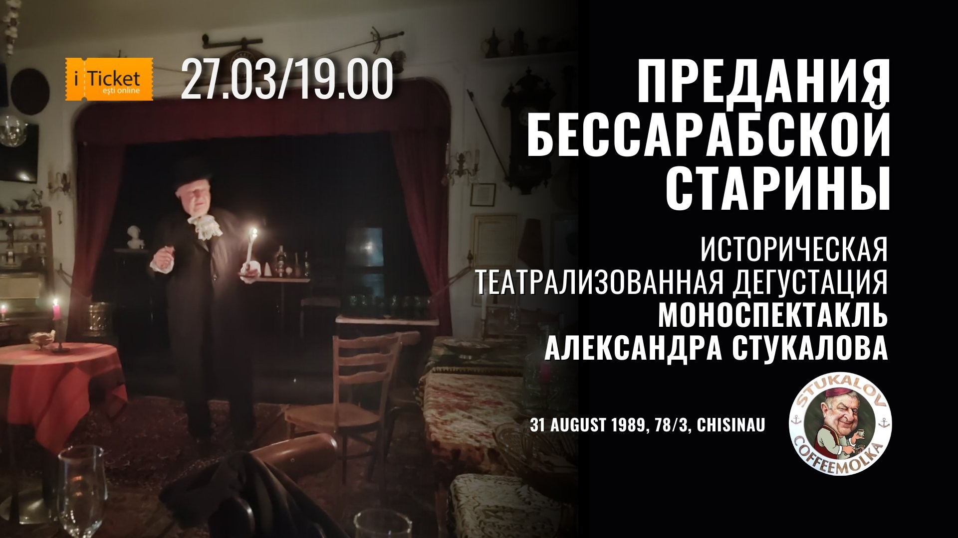 Предания бессарабской старины. Иммерсивная историческая музыкально-театрализованная дегустация