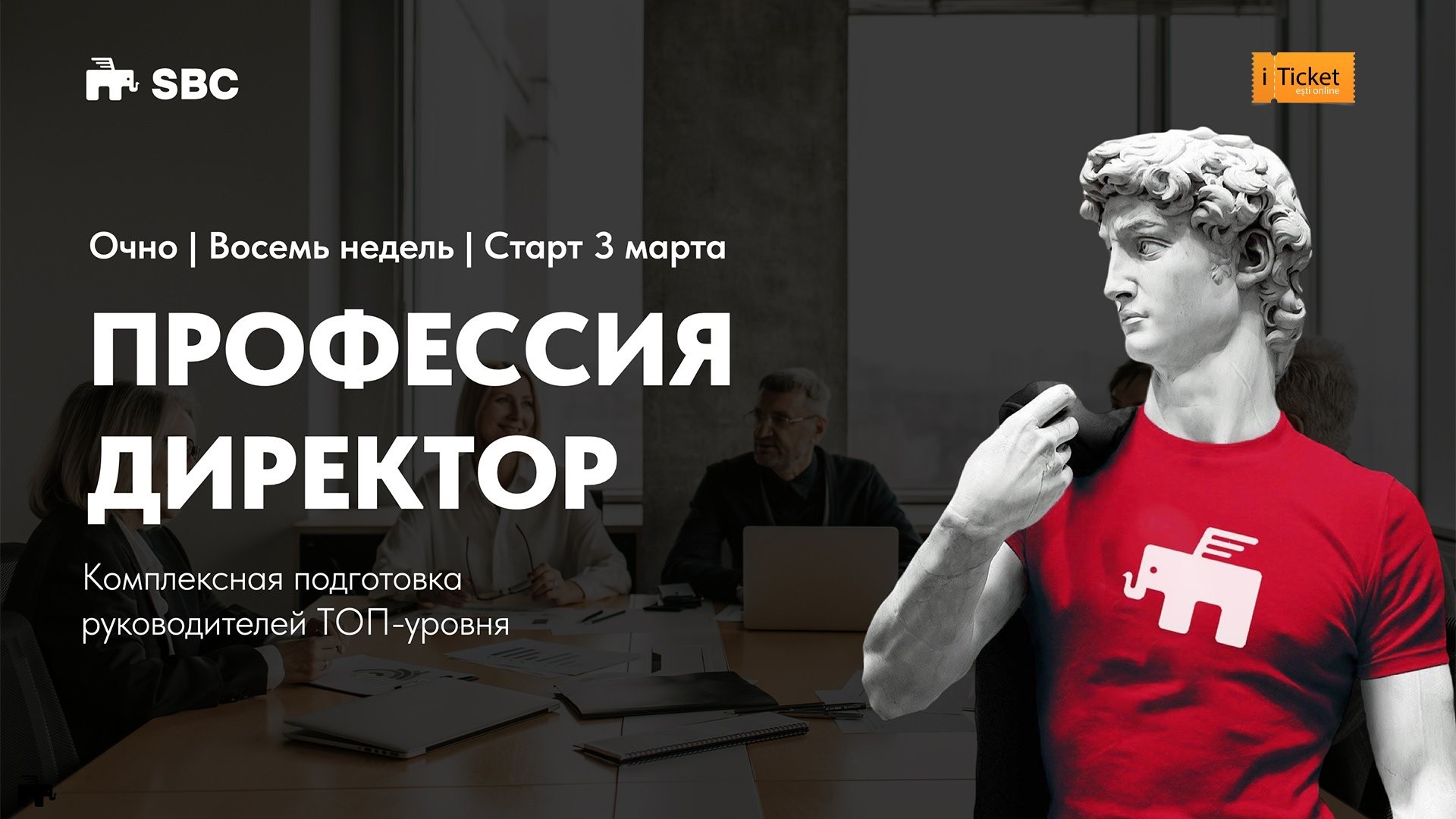 ПРОФЕССИЯ ДИРЕКТОР: Комплексная подготовка руководителей ТОП-уровня