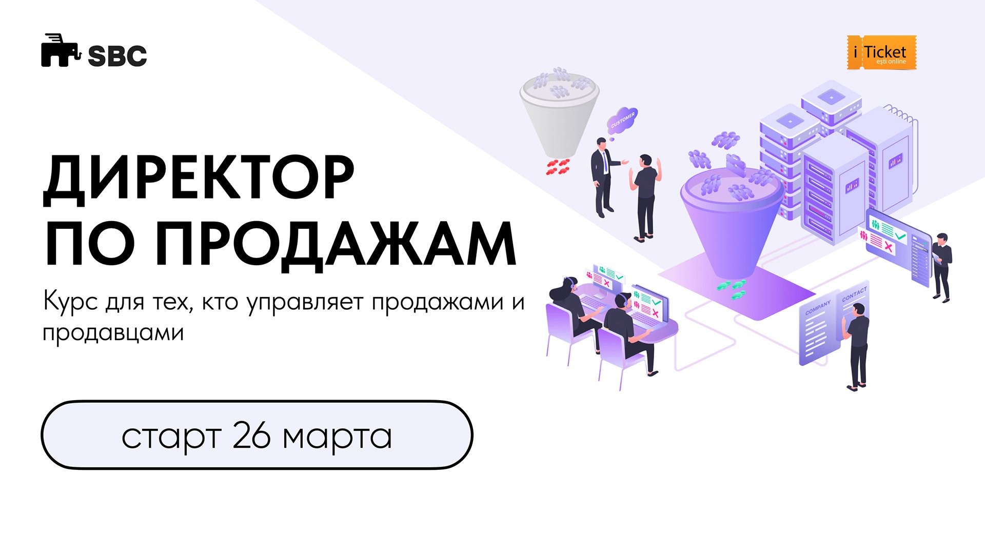 ДИРЕКТОР ПО ПРОДАЖАМ