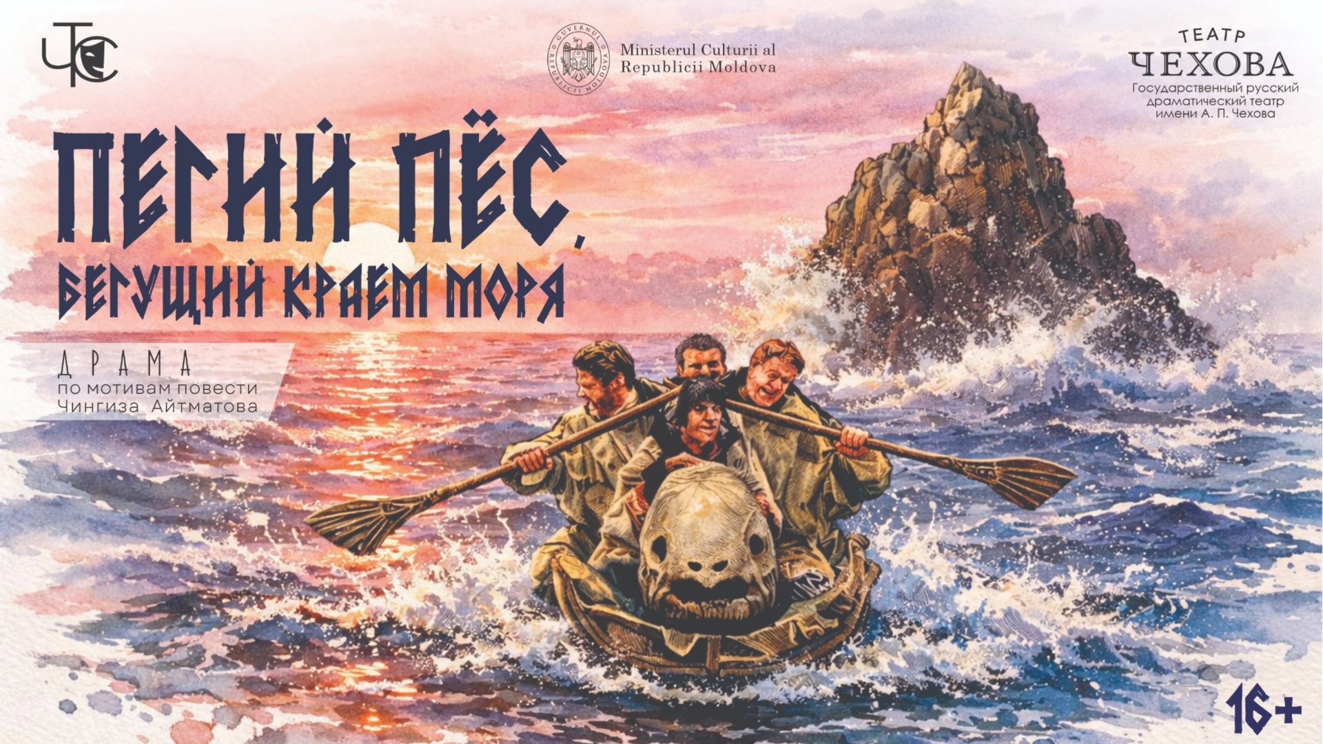 ПРЕМЬЕРА! ПЕГИЙ ПЕС, БЕГУЩИЙ КРАЕМ МОРЯ (версия 2026)