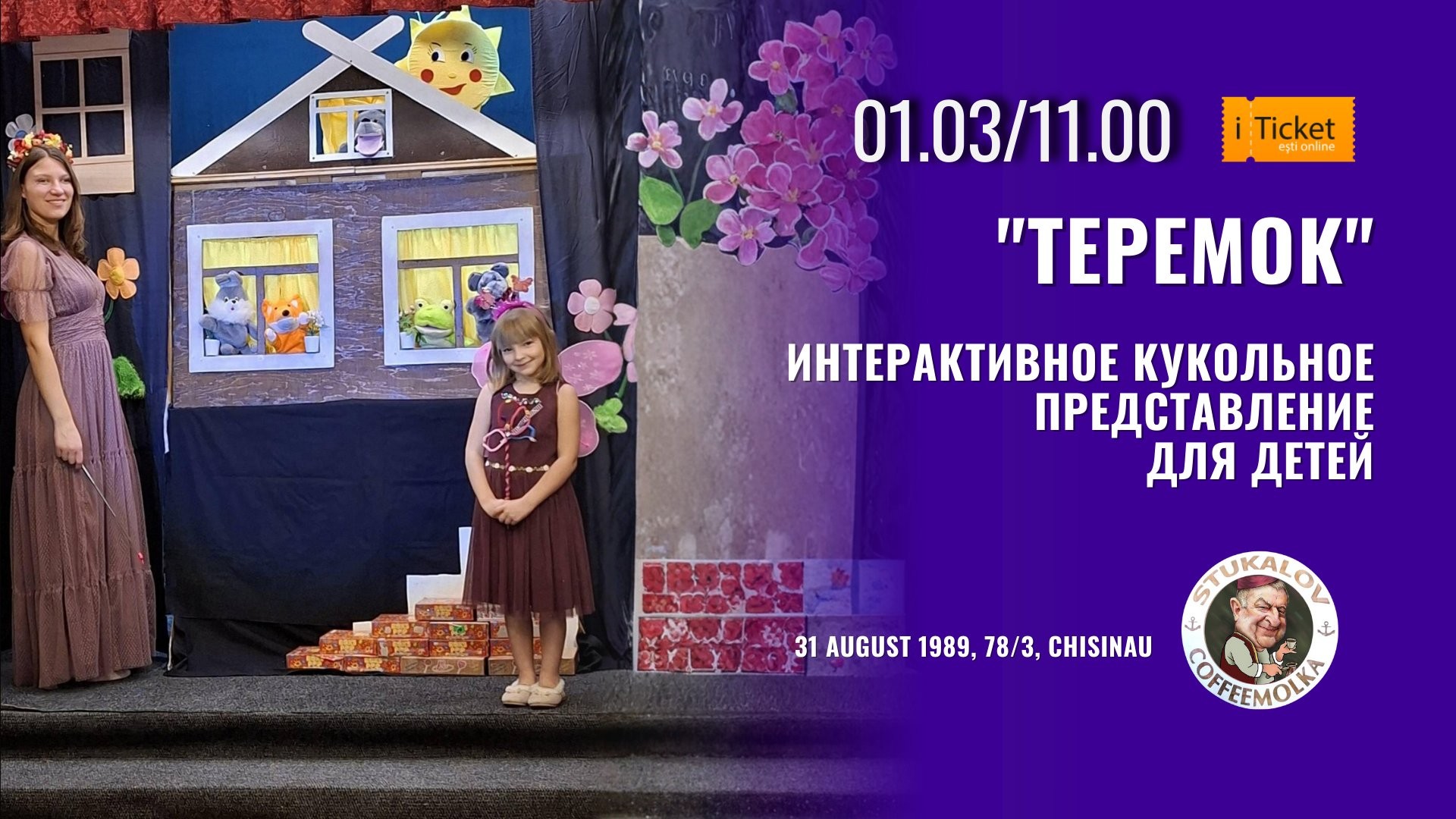 «Теремок» Интерактивное кукольное представление для детей