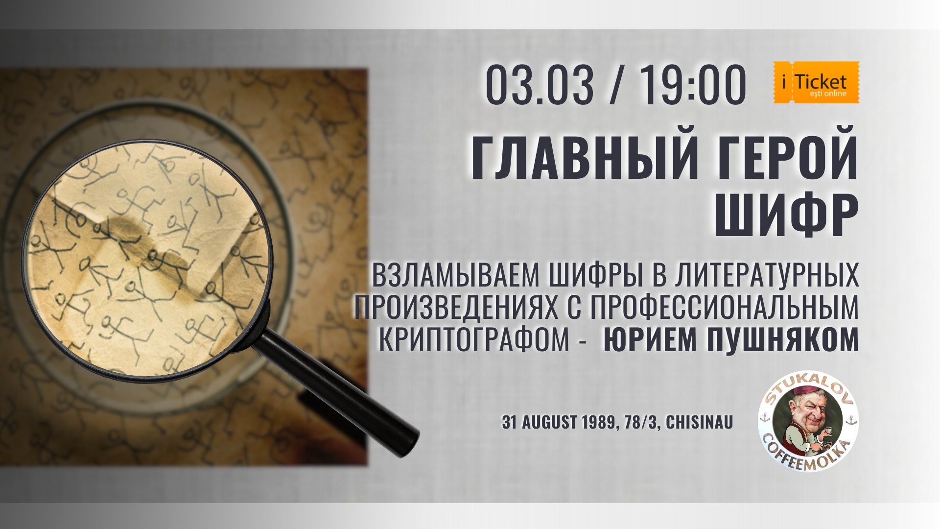 ГЛАВНЫЙ ГЕРОЙ – ШИФР Взламываем загадочные шифры в литературных произведениях