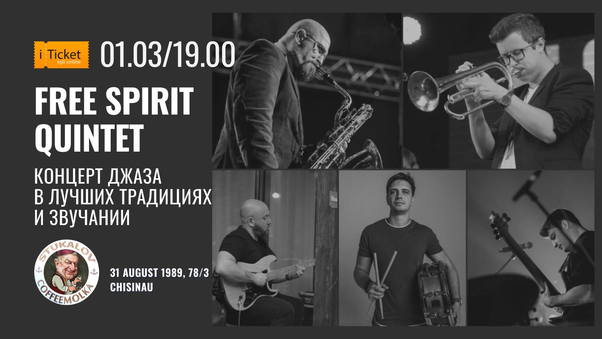 Free Spirit Quinte Концерт джаза в лучших традициях и классическом звучании