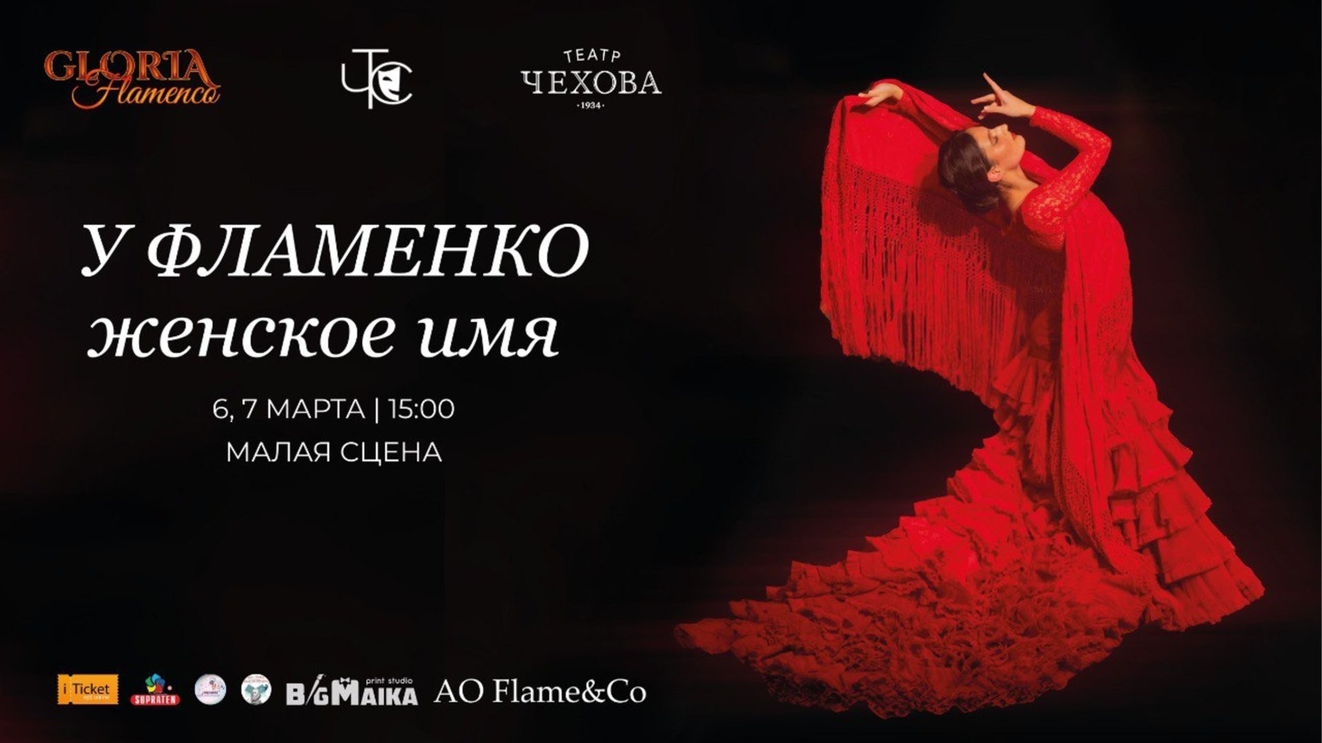 У ФЛАМЕНКО ЖЕНСКОЕ ИМЯ