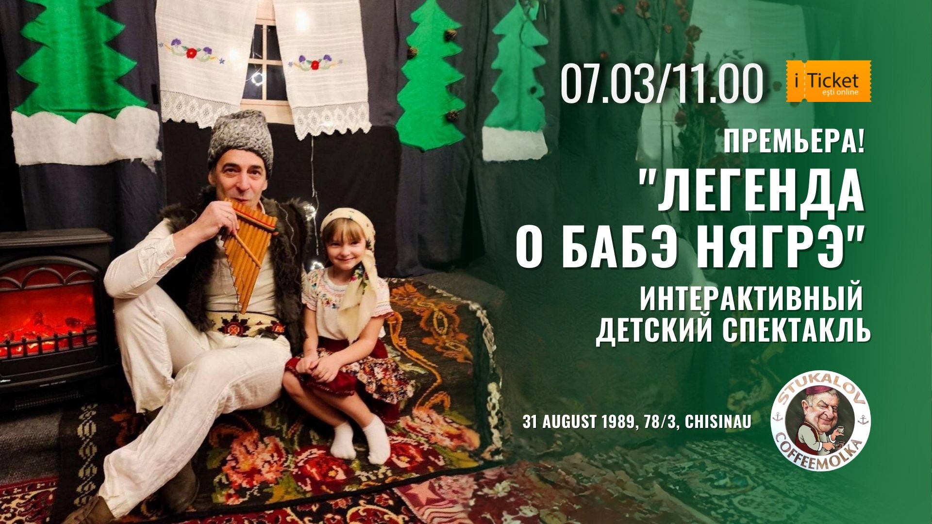 «БАБА НЯГРЭ — легенда. У истоков»  Интерактивный детский спектакль