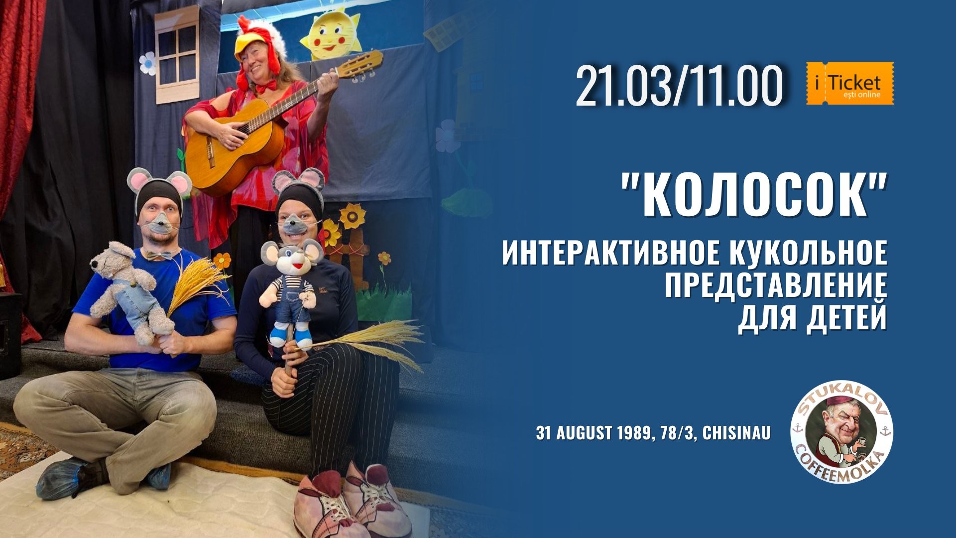 «Колосок» Интерактивное кукольное представление для детей