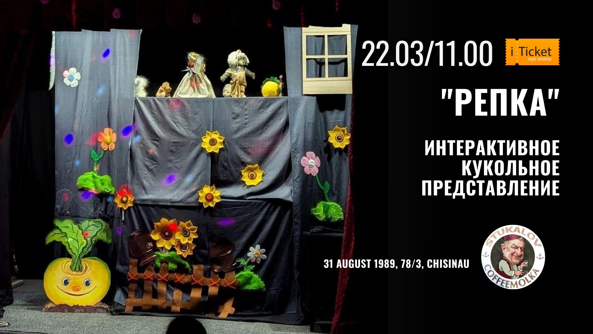 «РЕПКА» Интерактивное кукольное представление для детей