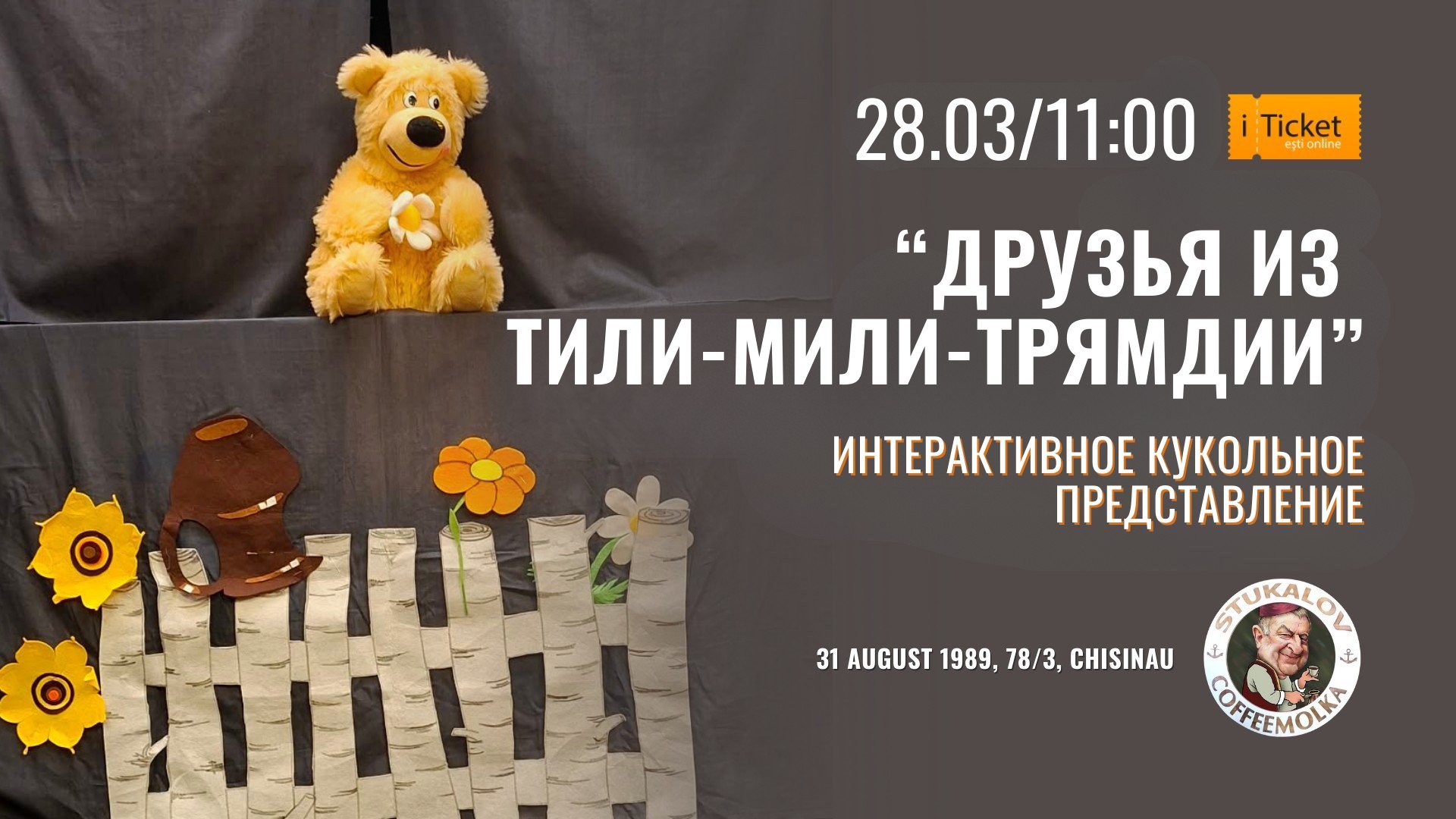 «Друзья из Тили-мили-трямдии» Интерактивное кукольное представление