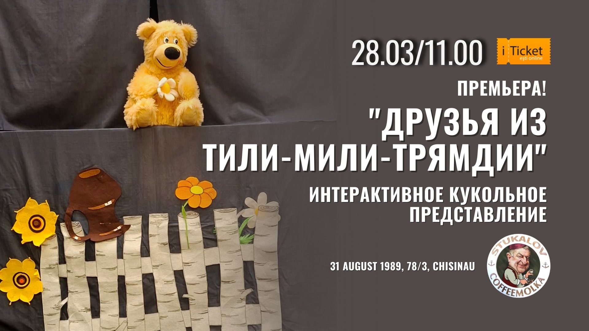 «Друзья из Тили-мили-трямдии» Интерактивное кукольное представление