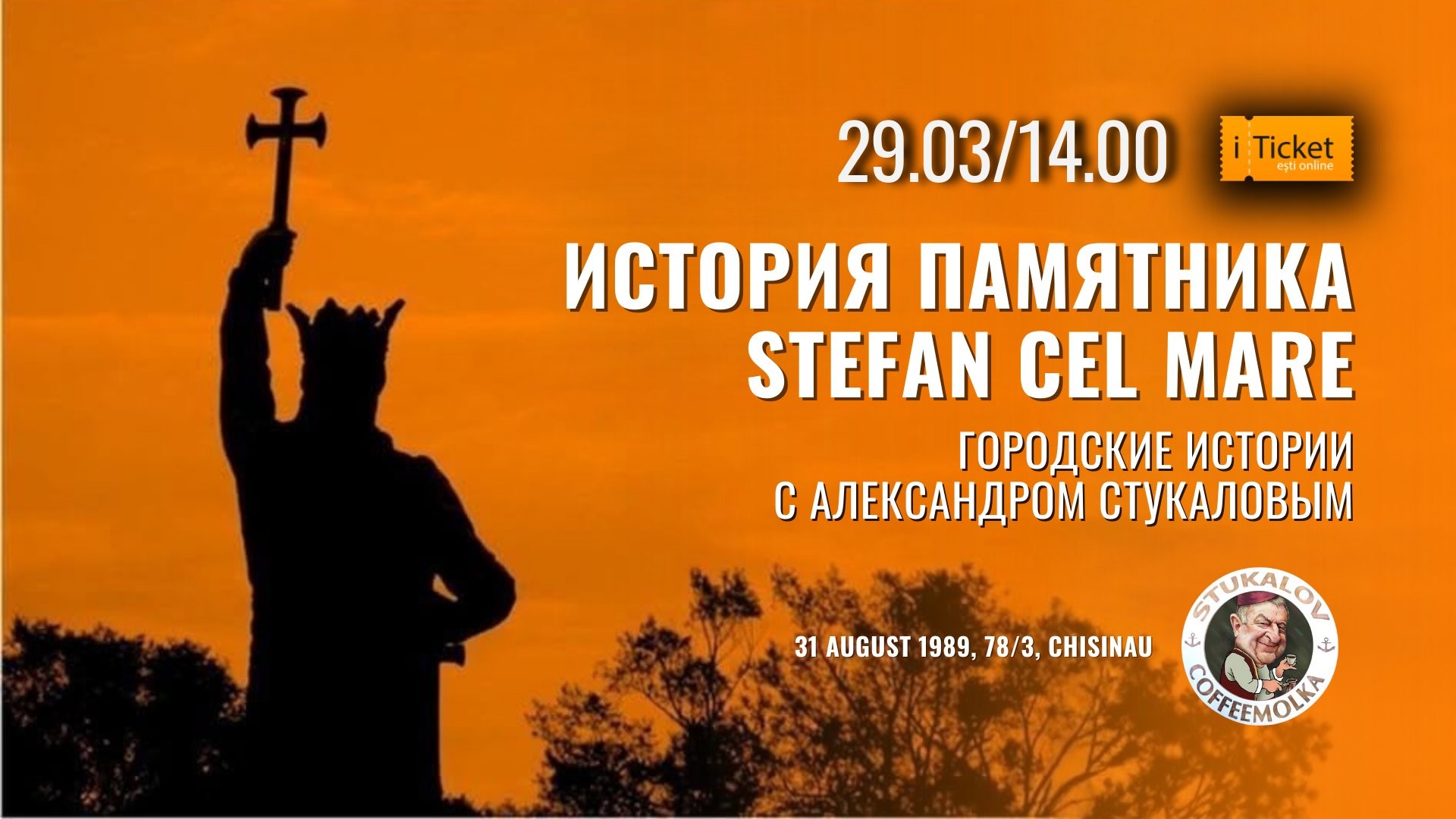 Виртуальная историческая экскурсия: «Памятник великому господарю Молдовы — Стефану Великому»