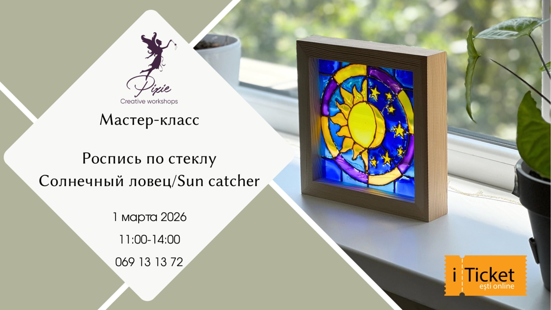 Витражная роспись "Ловец Солнца"