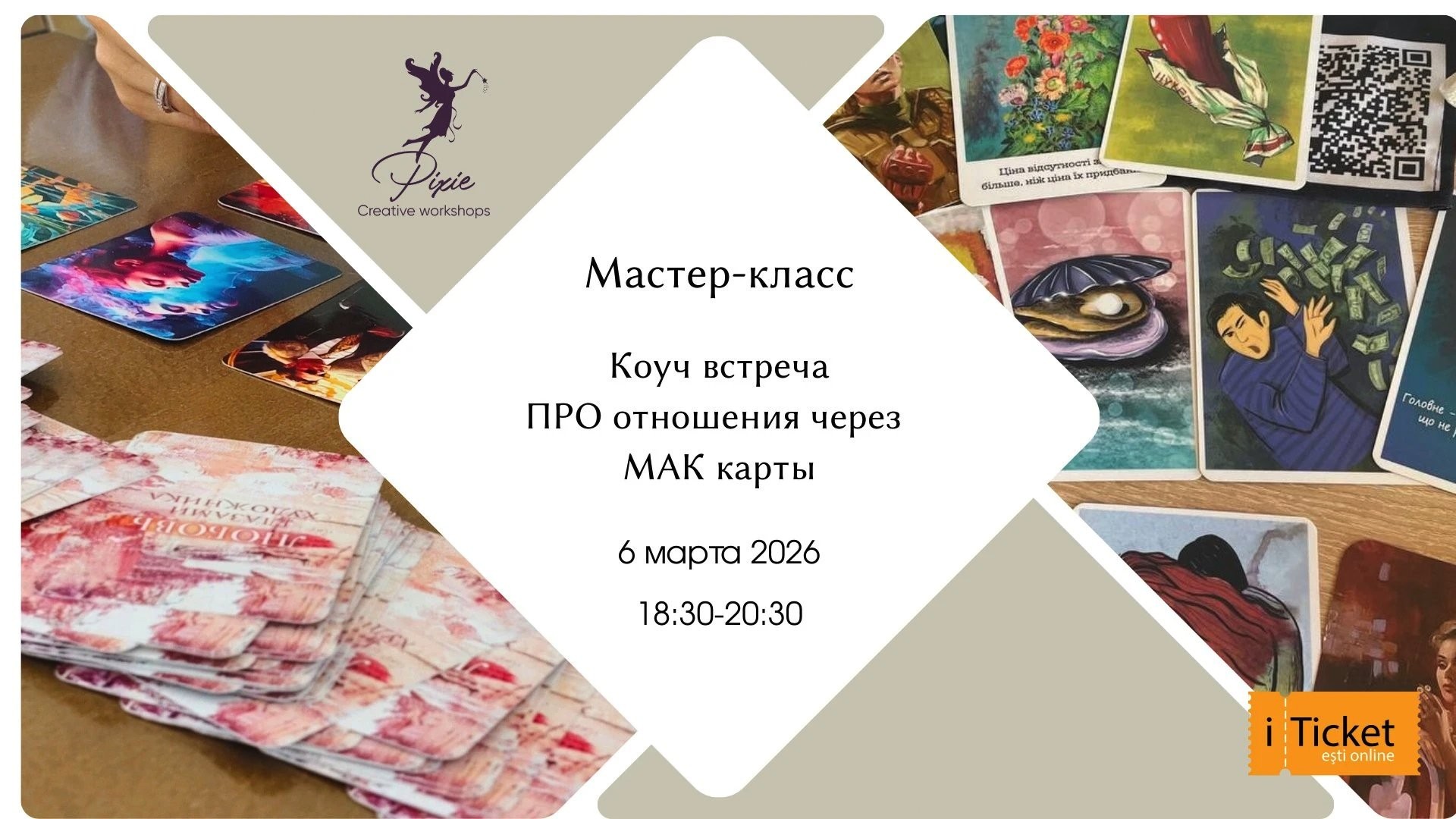 Коуч - девичник ПРО отношения