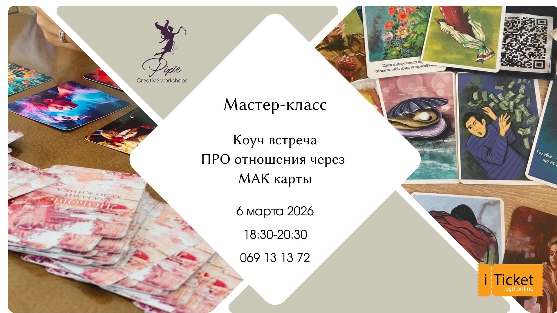 Коуч - девичник ПРО отношения