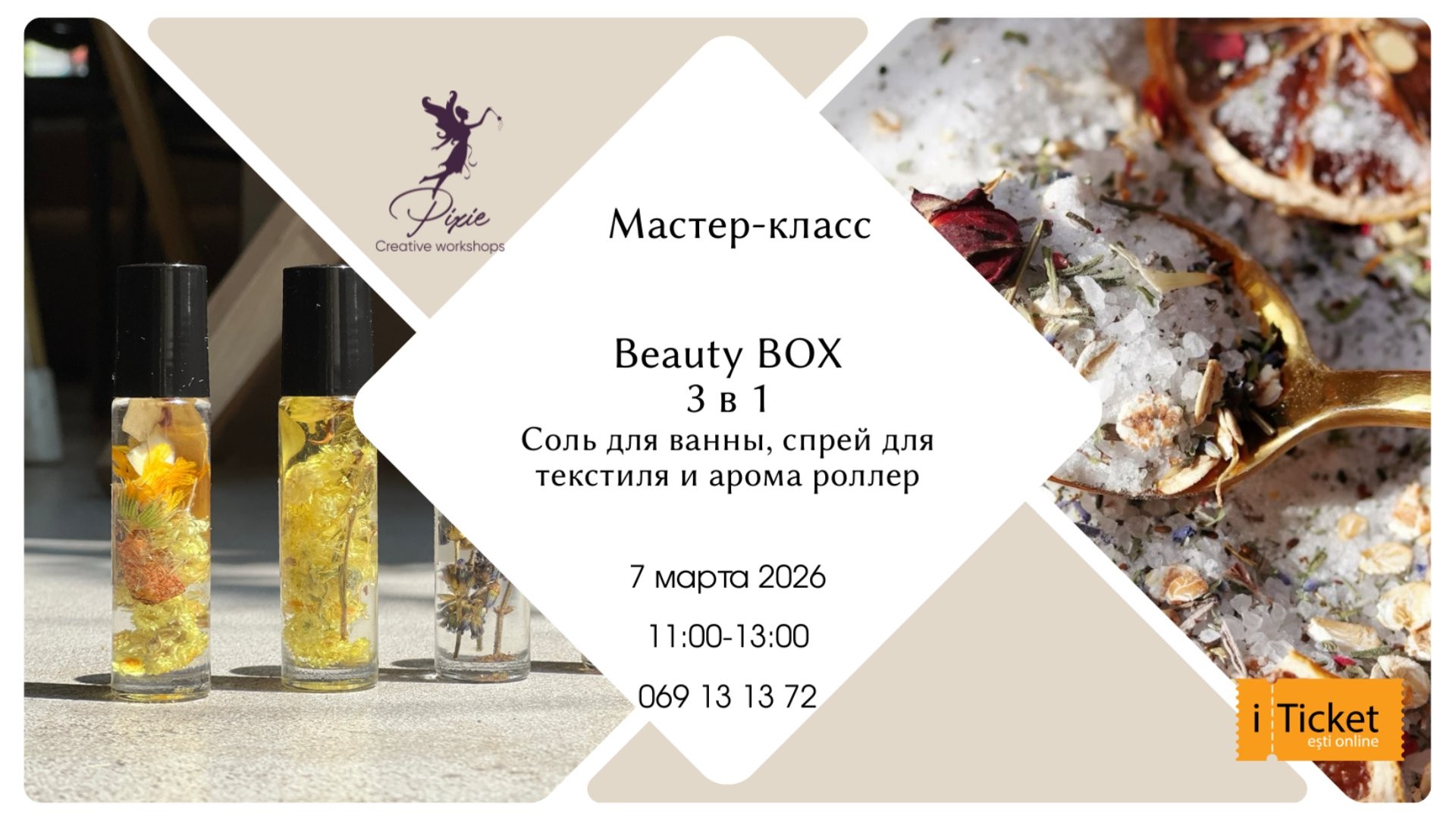 Мастер класс: Beauty Box - ароматное трио!