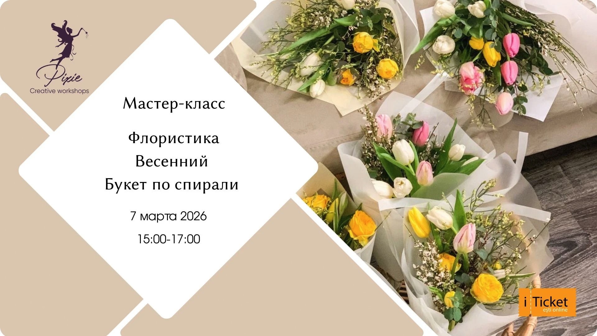 Цветочный мастер-класс к 8 Марта