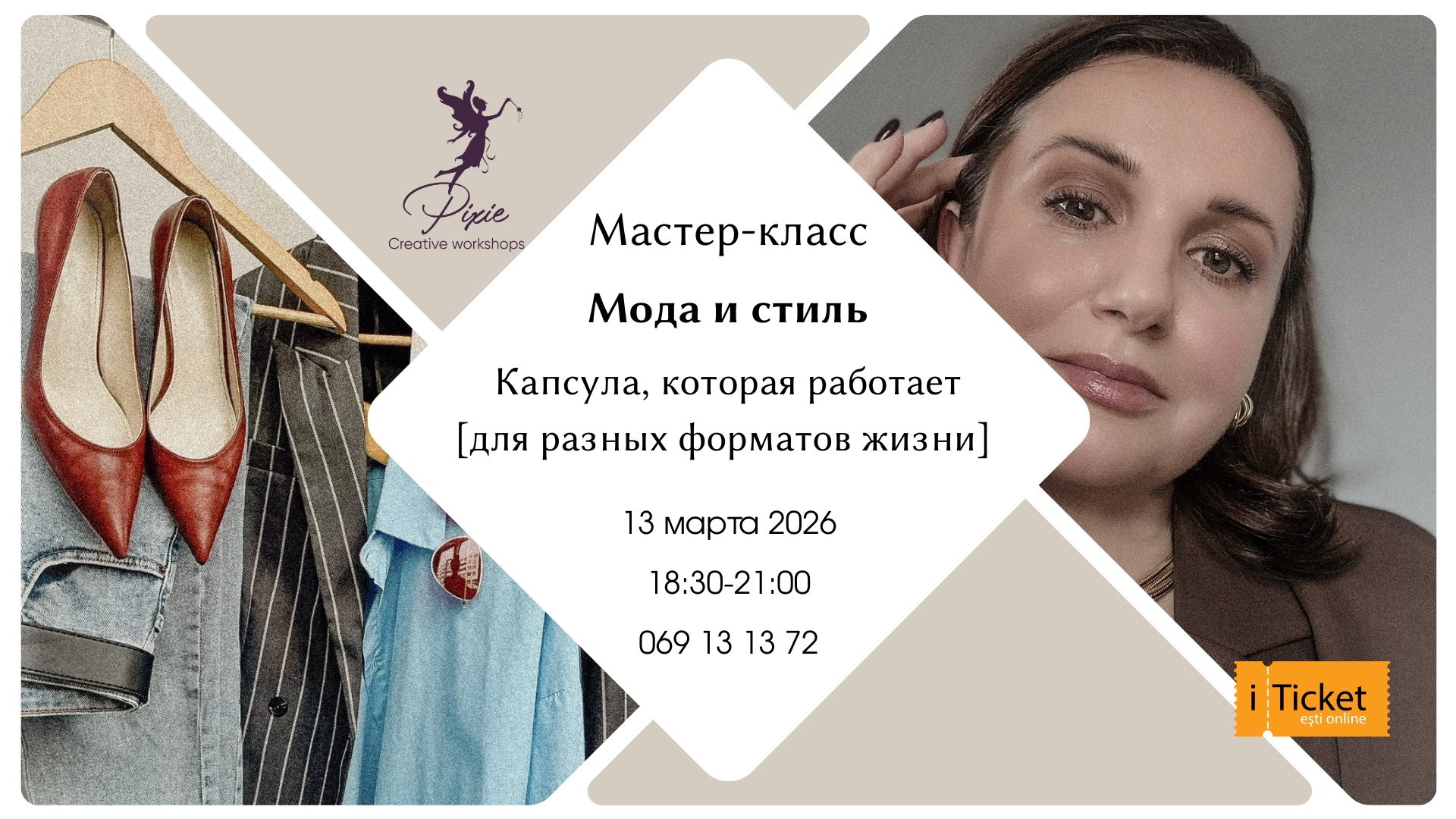 Мастер-класс по стилю "Твоя капсула"