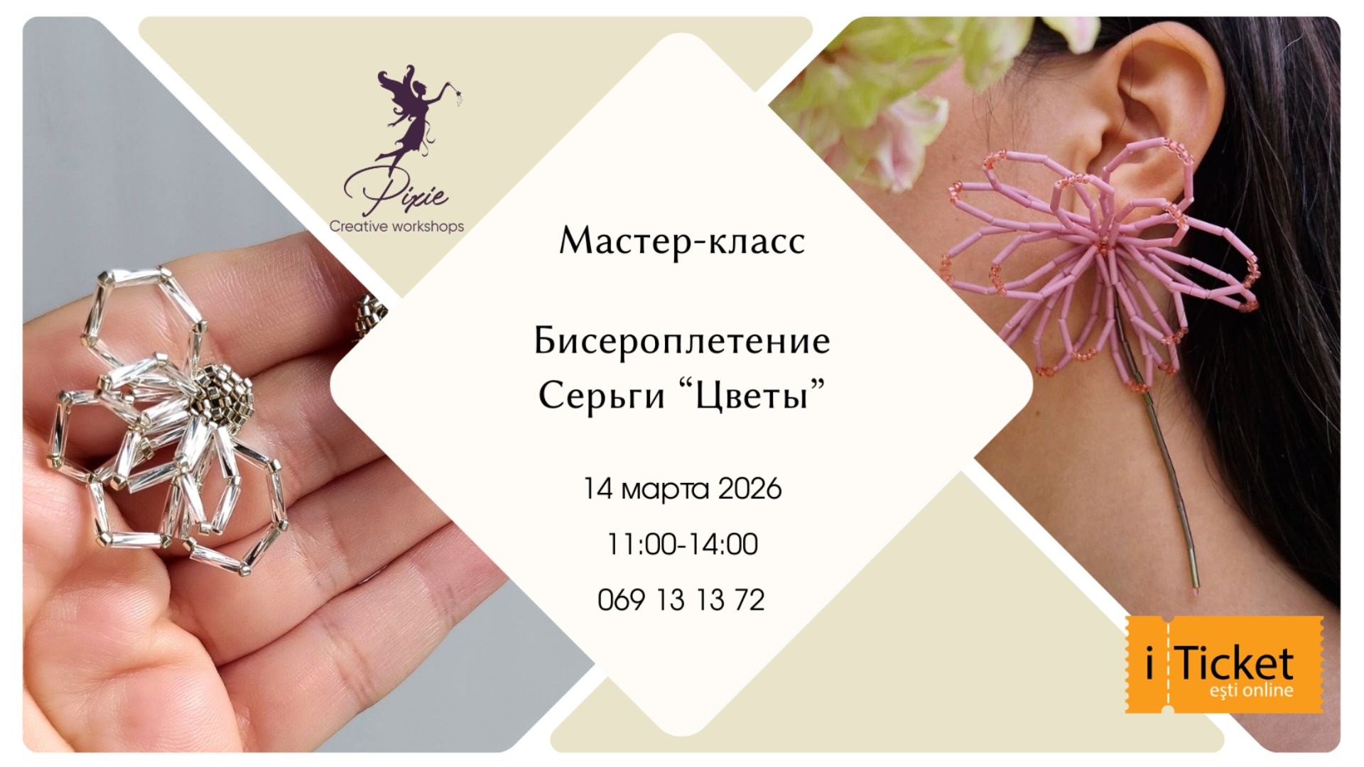 Мастер-класс: Бисероплетение "Цветочные серьги"
