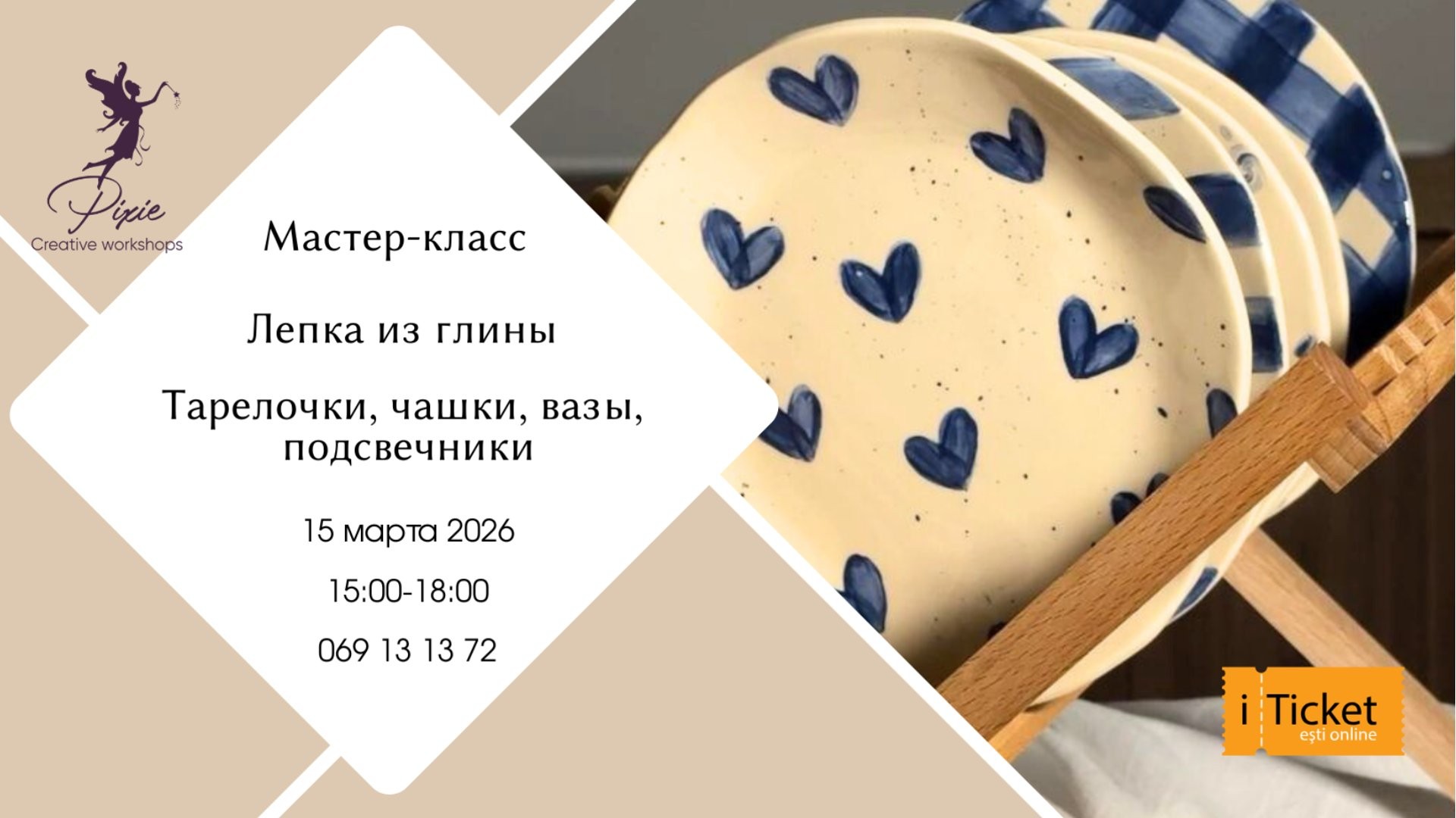 Мастер-класс по Лепке из Глины