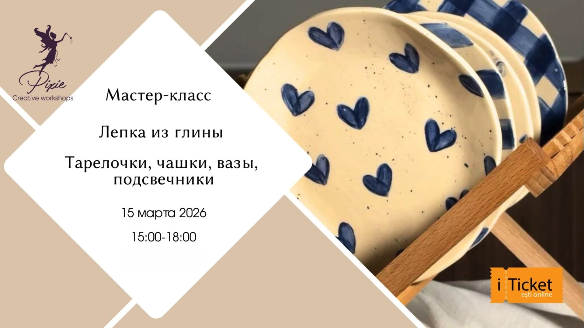 Мастер-класс по Лепке из Глины