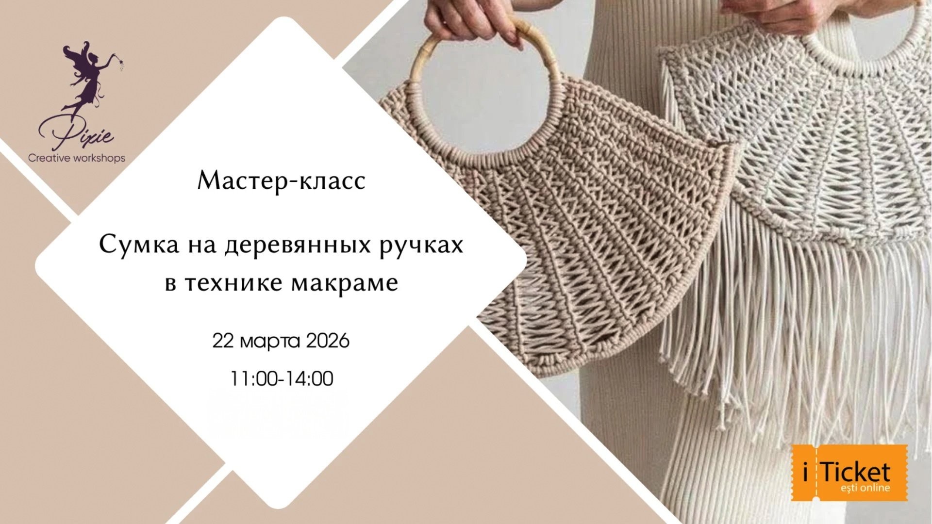 Мастер-класс: Сумка плетенная в технике МАКРАМЕ