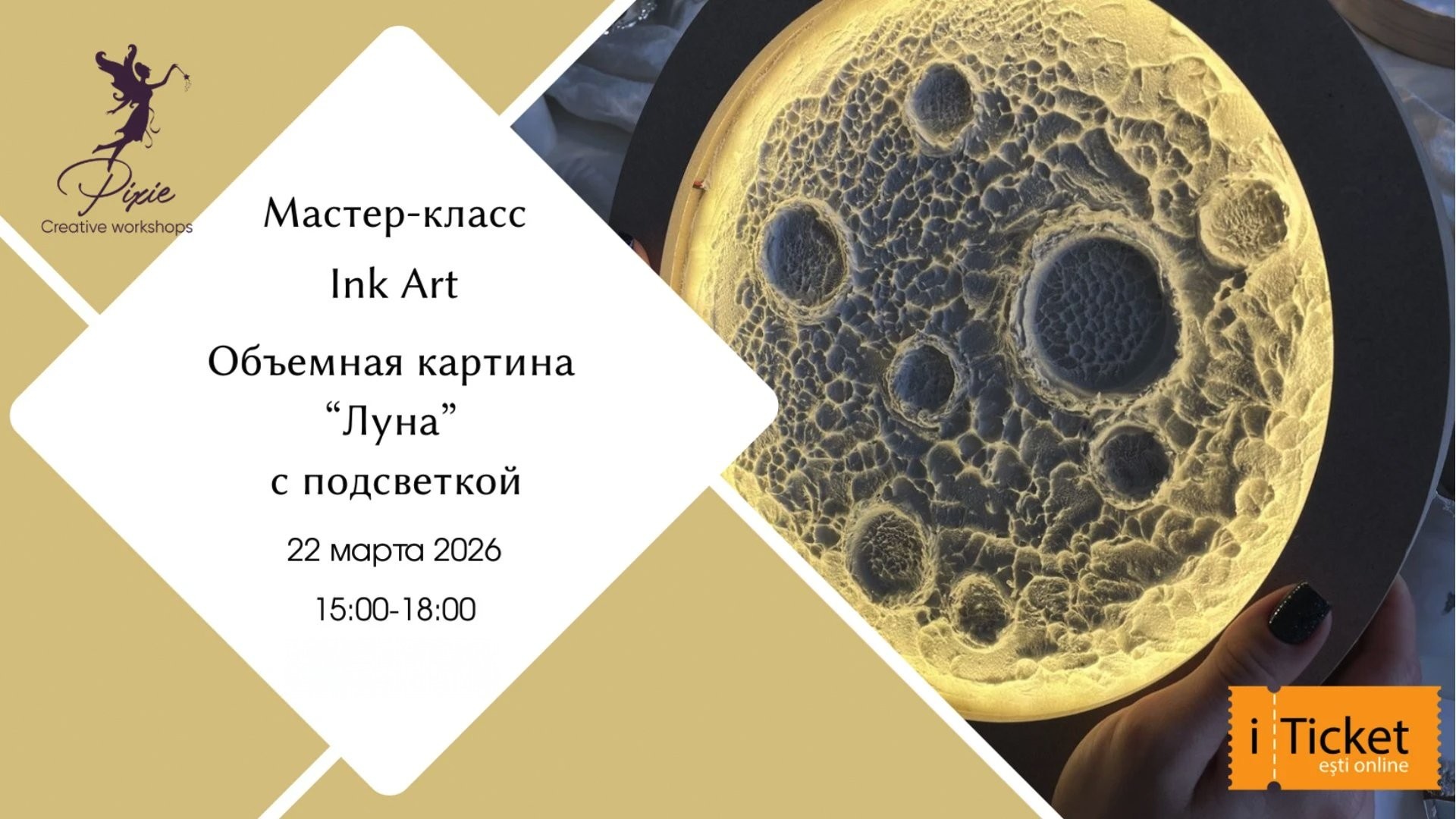 Мастер-класс по созданию объемной картины "Луна"