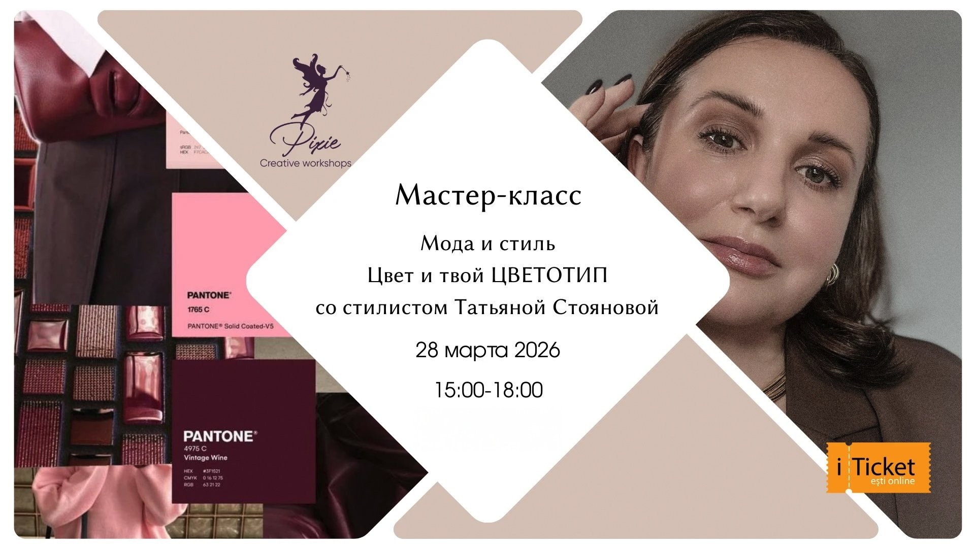 Мастер-класс по стилю - Цвет и твой Цветотип