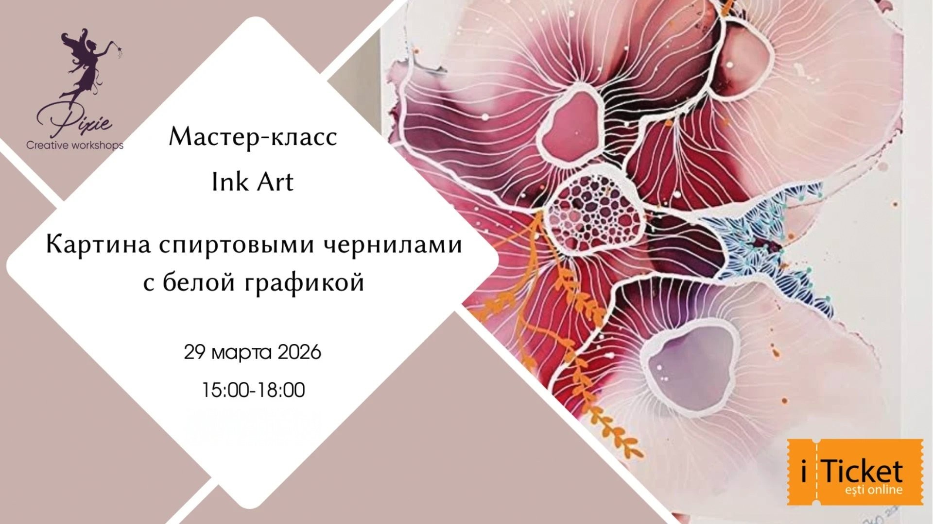 Мастер-класс в технике современности INK ART!