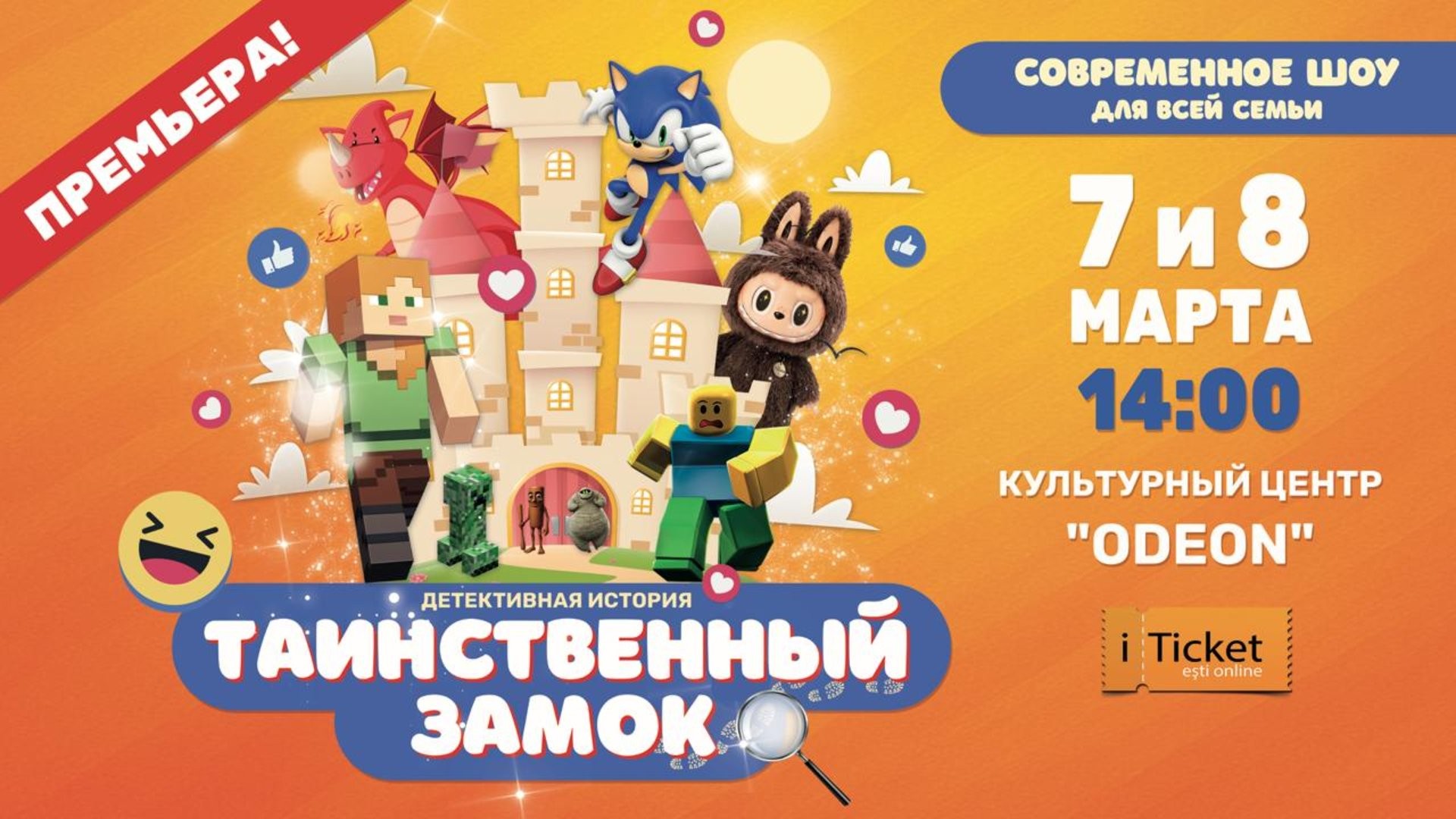 "ТАИНСТВЕННЫЙ ЗАМОК" Детективная история | 7 и 8 марта