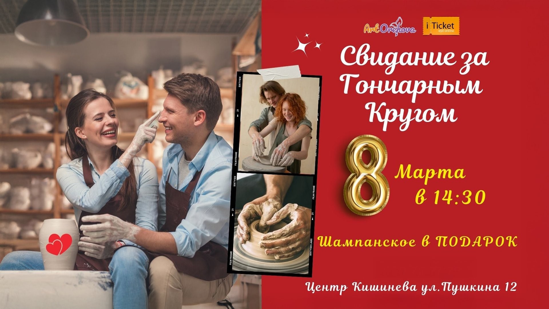 Арт-свидание 8 марта