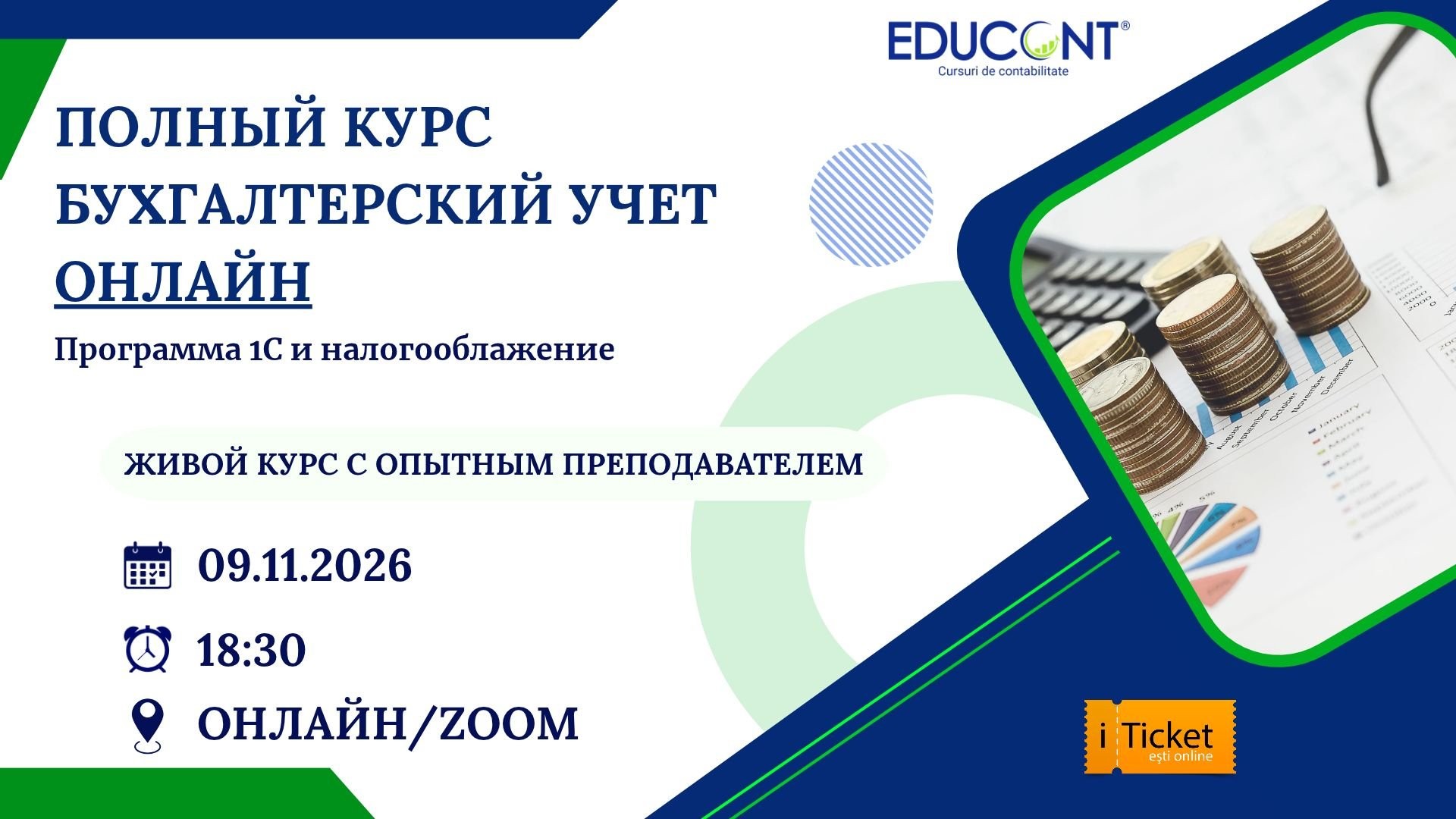Онлайн-курс по бухгалтерии + 1С 8.3 с нуля 09.11.2026 | 18:30 | EDUCONT