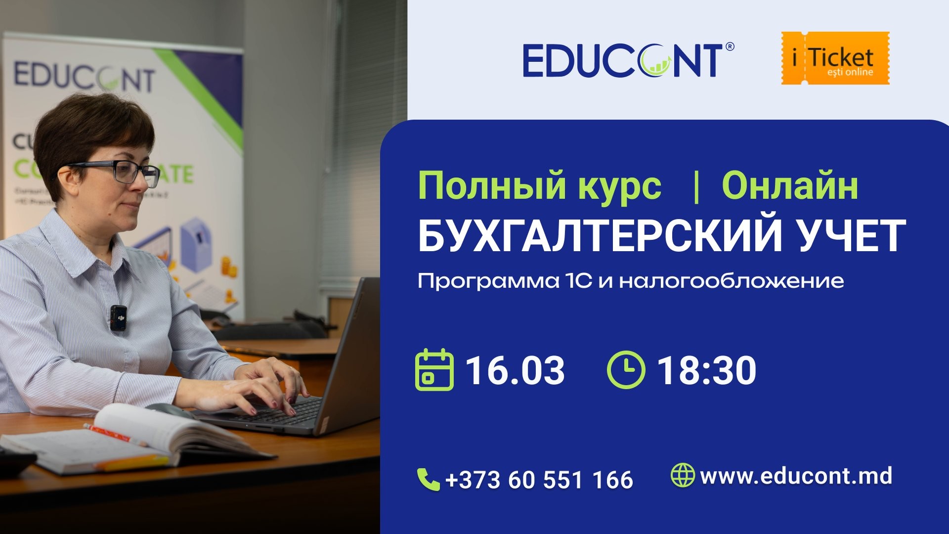 Онлайн-курс по бухгалтерии + 1С 8.3 с нуля 16.03.2026 | 18:30 | EDUCONT