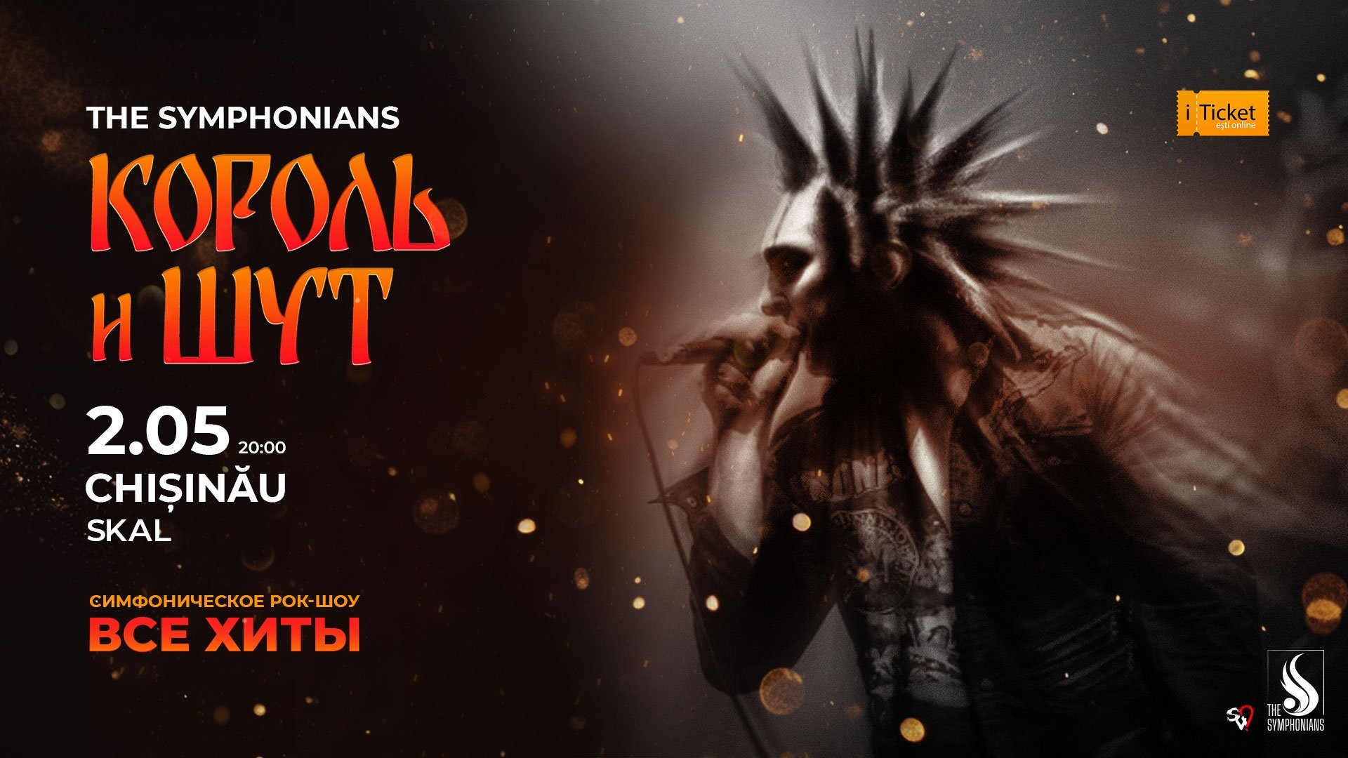 Король и Шут by The Symphonians